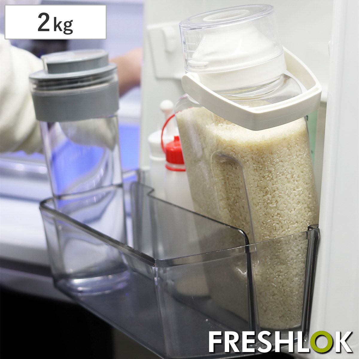 米びつ フレッシュロック ライスストッカー 2kg （ FRESHLOK 米櫃 ライスボックス こめびつ 米ストッカー 保存容器 お米収納 2.5L プラスチック 密閉 容器 保存 計量カップ付き 保存用 冷蔵庫 ドアポケット 持ち運び ）