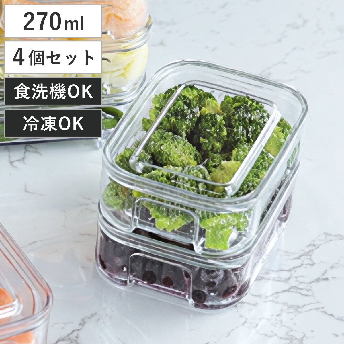 保存容器 フリーズストック S スタッキング 冷蔵 冷凍 4個セット （ 270ml プラスチック容器 冷凍OK フードコンテナ 浅型 クリア 日本製 軽量 食品保存 ストック 作り置き 中が見える 透明 冷蔵庫 薄型 長方形 食洗機対応 ）