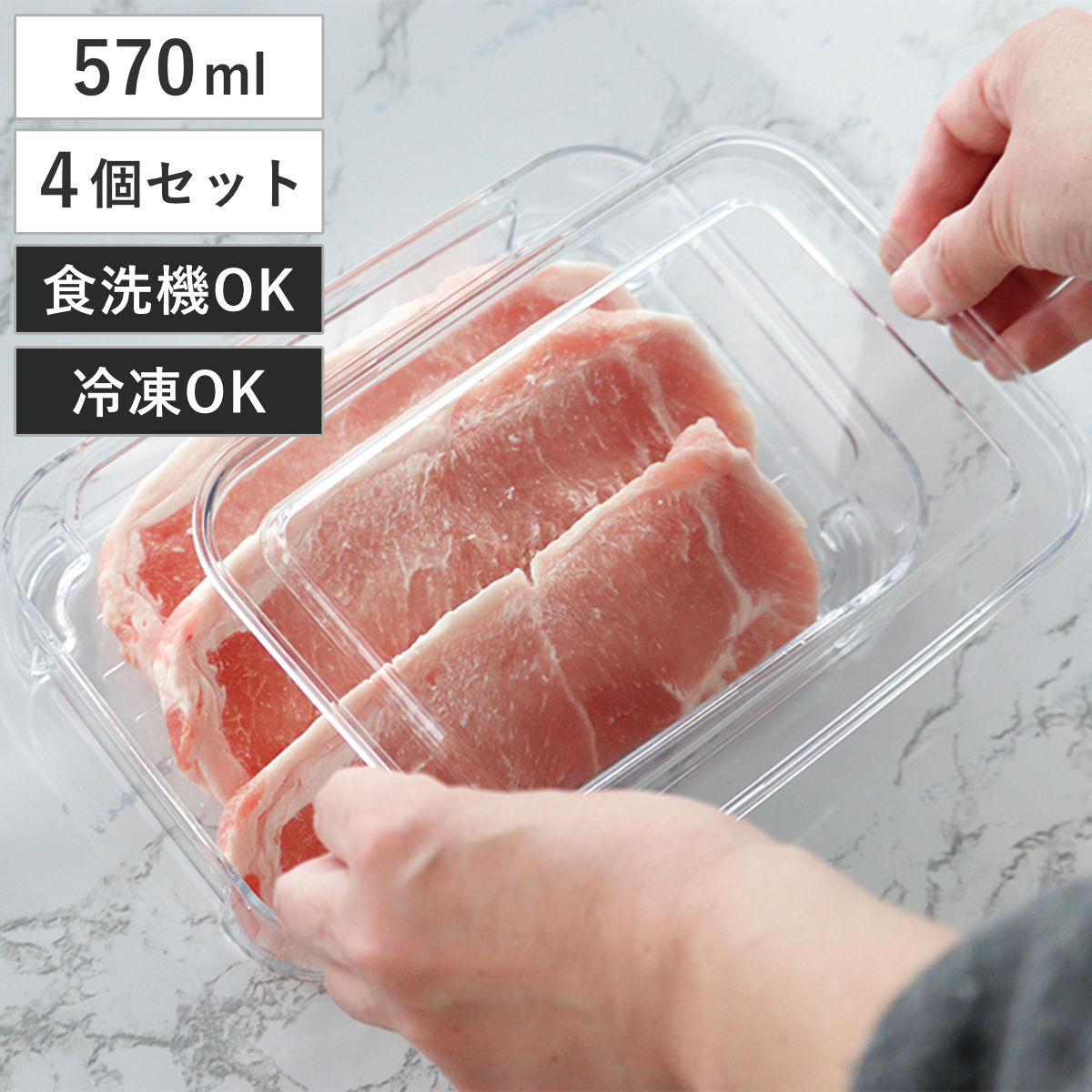保存容器 フリーズストック M スタッキング 冷蔵 冷凍 4個セット （ 570ml プラスチック容器 冷凍OK フードコンテナ 浅型 クリア 日本製 軽量 食品保存 ストック 作り置き 中が見える 透明 冷蔵庫 薄型 長方形 食洗機対応 ）