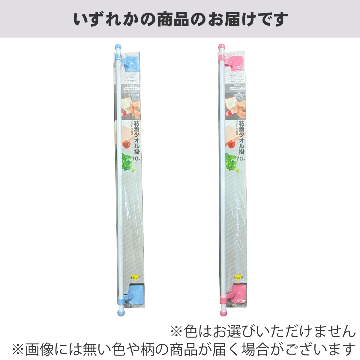 キッチン収納 粘着タオル掛け 70cm ※色は選べません ( バスタオルホルダー バスタオルハンガー タオルホルダー ハンガー 掛け 日本製 バスタオル 浴用タオル キッチン 浴室 洗面所 洗濯機 タオル 縦 横 粘着テープ シール )