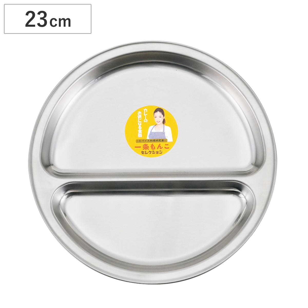 皿 ステンレス仕切皿 （ 23cm ステンレス プレート カレー皿 仕切り皿 仕切りプレート お皿 食器 日本製 レトロ 喫茶店風 カフェ風 シンプル おしゃれ ワンプレート ）