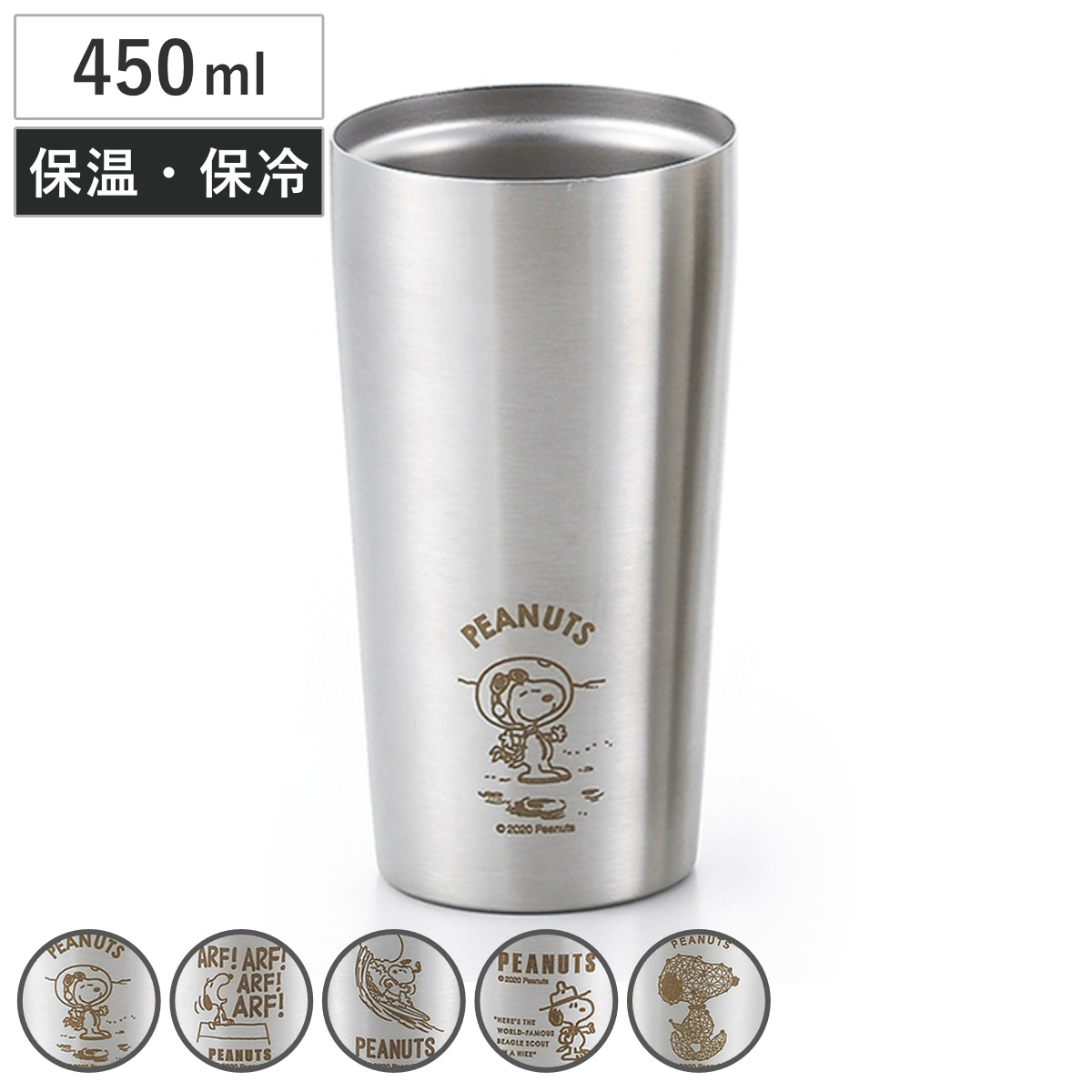 タンブラー スヌーピー 真空Wステンレスタンブラー ( 450ml ステンレス 保冷 保温 2重構造 持ち運び 可愛い 軽い ) 【アストロノミージオメトリ】