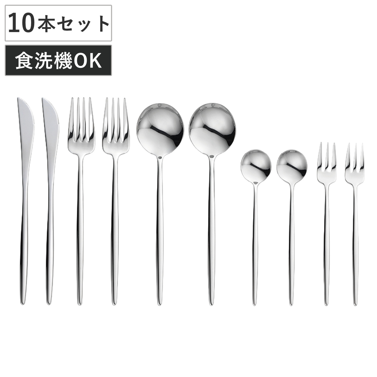 カトラリー ポルト ディナーセット10pc ミラー （ 10本セット 食洗機対応 ステンレス デザートナイフ デザートフォーク デザートスプーン ティースプーン ケーキフォーク カトラリーセット 鏡面 シルバー ケース付き おしゃれ ）