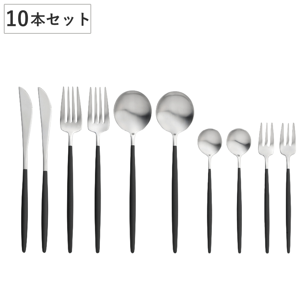 カトラリー ポルト ディナーセット10pc サテン （ 10本セット ステンレス デザートナイフ デザートフォーク デザートスプーン ティースプーン ケーキフォーク カトラリーセット 艶消し ブラック シルバー ケース付き おしゃれ ）