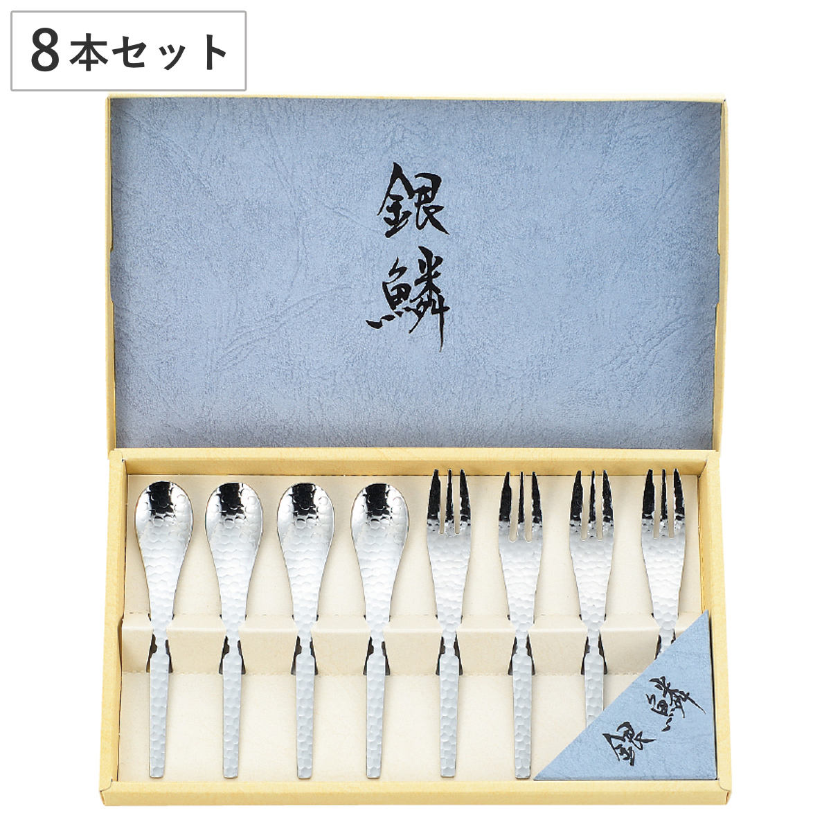 カトラリー 銀鱗 コーヒータイム 8pcセット （ 8個セット 食洗機対応 ステンレススチール テーブルスプーン テーブルフォーク 洋食器 セット 日本製 ケース付き セット商品 シンプル ）