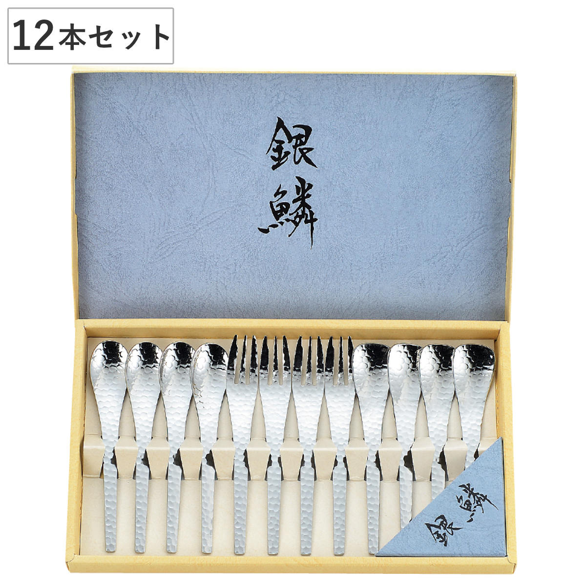 カトラリー 銀鱗 ティータイム 12pcセット （ 12個セット 食洗機対応 ステンレススチール テーブルスプーン テーブルフォーク 洋食器 セット 日本製 ケース付き セット商品 シンプル ）