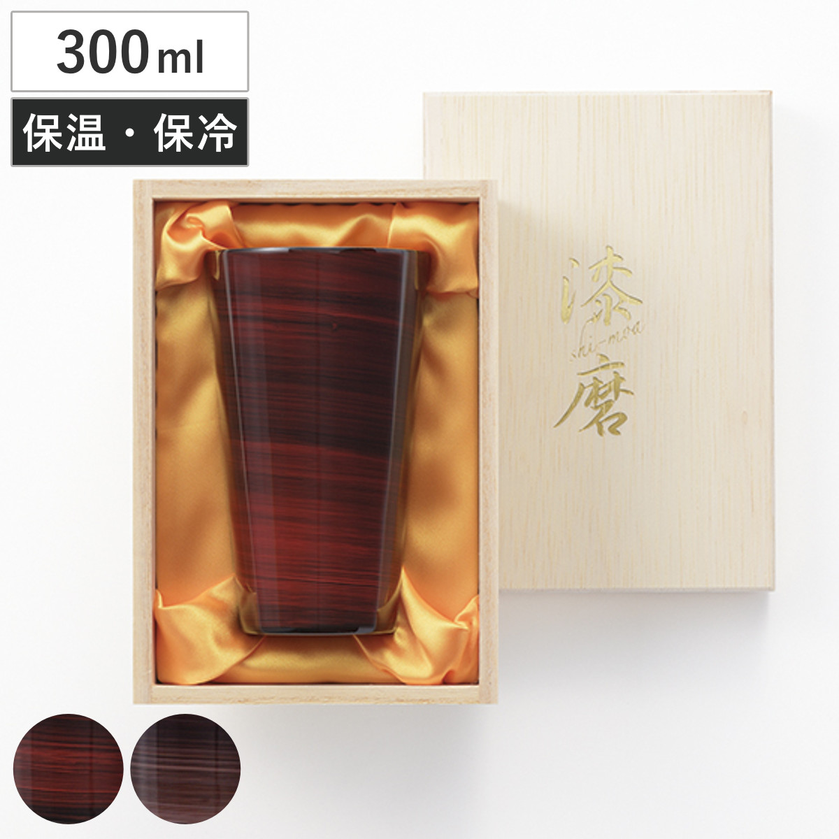 タンブラー 漆磨 ストレートタンブラー （ 300ml ステンレス 保冷 保温 2重構造 和風 日本製 手作業 24金メッキ加工 ） 【暁月】
