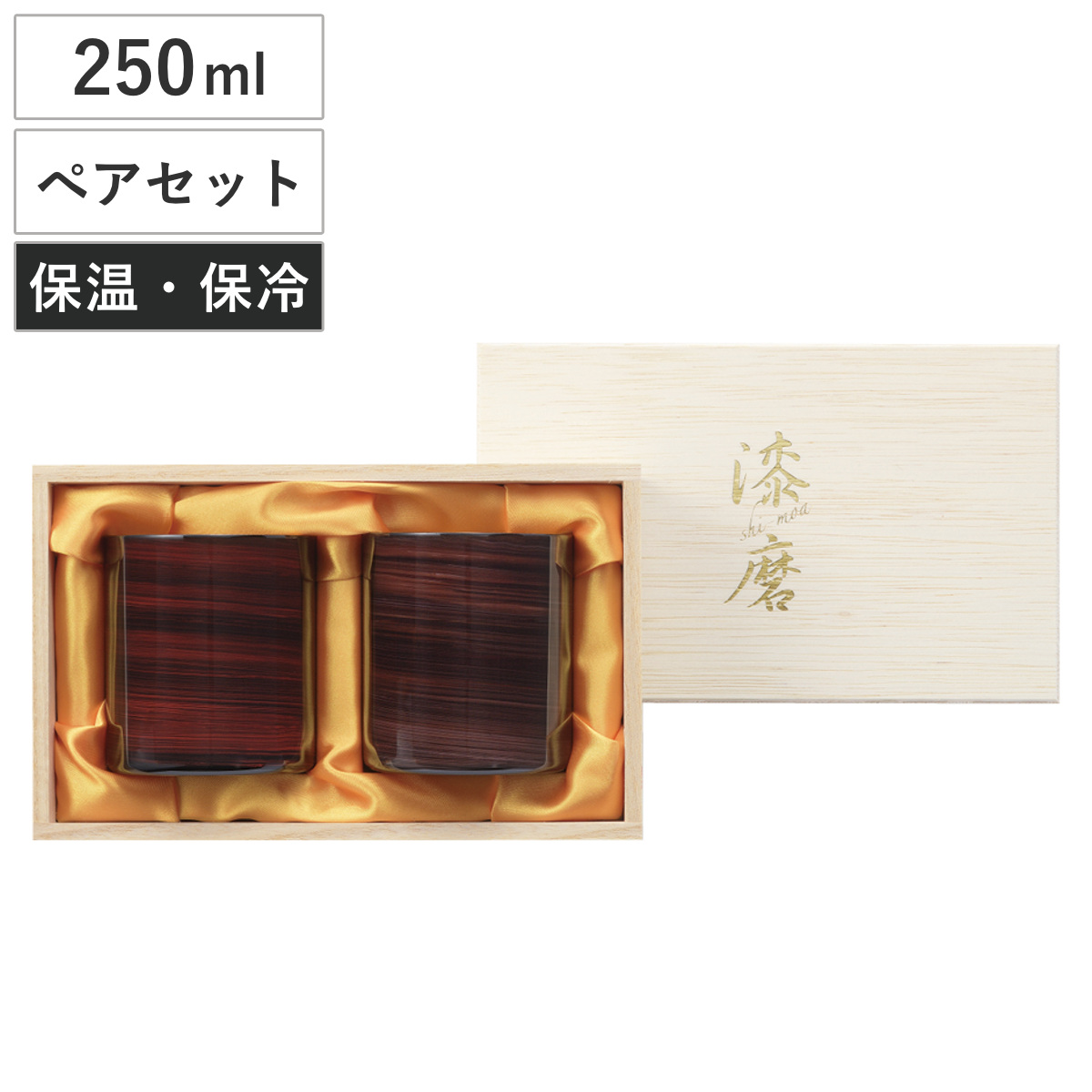タンブラー 漆磨 ロックタンブラー2PC 暁月・紫影 （ 250ml ステンレス 保冷 保温 2重構造 和風 日本製 手作業 24金メッキ加工 ）