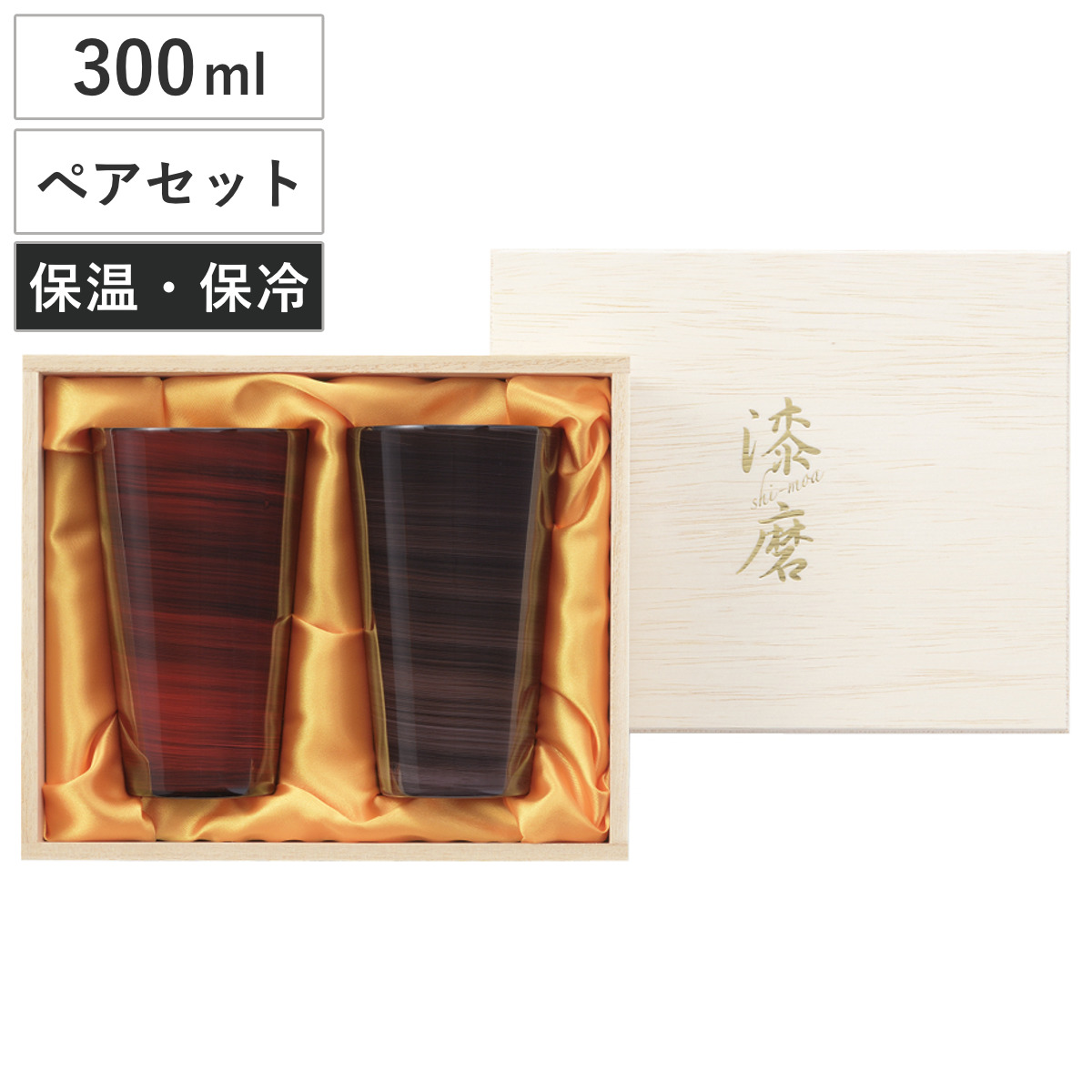 タンブラー 漆磨 ストレートタンブラー2PC 暁月・紫影 （ 300ml ステンレス 保冷 保温 2重構造 和風 日本製 手作業 24金メッキ加工 ）