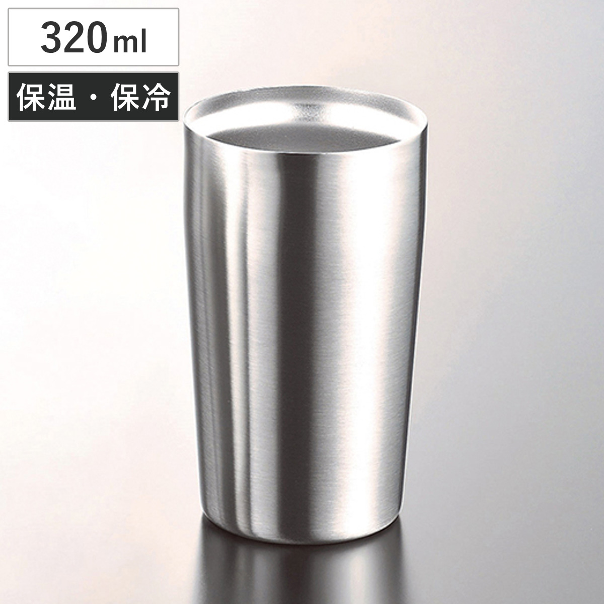 タンブラー ハイテク真空Wステンタンブラー 320ml 1pc （ 保冷 保温 2重構造 ステンレス 真空二重構造 コーヒー 珈琲 紅茶 アイス ホット 結露しにくい 持ち運び シンプル 軽い ）