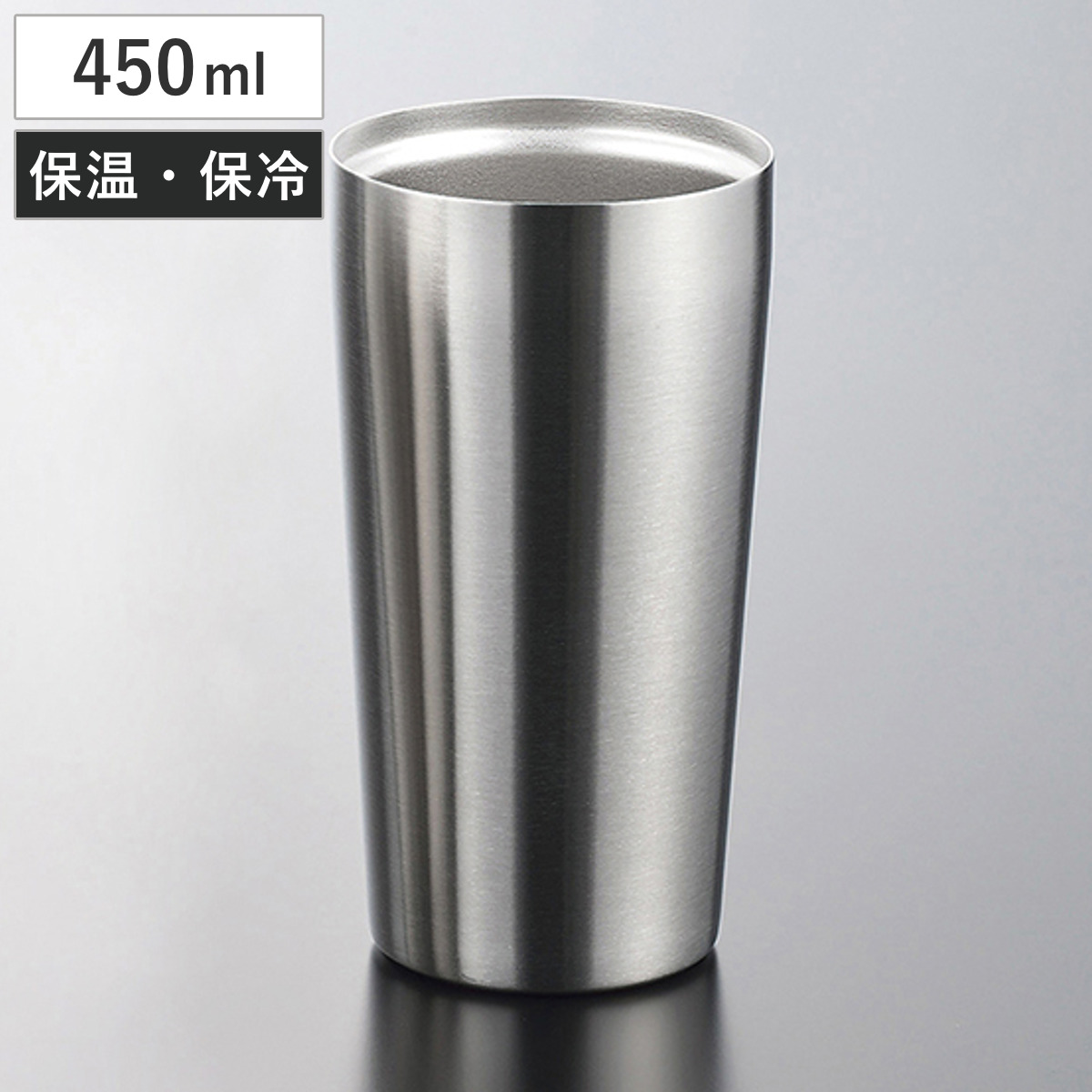 タンブラー ハイテク真空Wステンタンブラー 450ml 1pc （ 保冷 保温 2重構造 ステンレス 真空二重構造 コーヒー 珈琲 紅茶 アイス ホット 結露しにくい 持ち運び シンプル 軽い ）