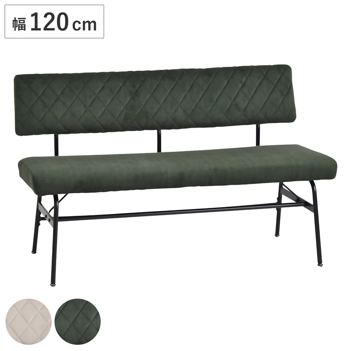 ダイニングベンチ 幅120cm 2人掛け スミレ スチール脚 （ チェア 長椅子 椅子 ダイニング ベンチ イス 食卓椅子 ファブリック 背もたれ付き ベンチチェア 食卓ベンチ いす 食卓 キルティング ダイニングチェア ） 【グリーン】