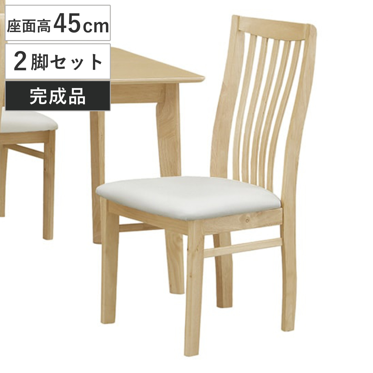 ダイニングチェア 座面高45cm 2脚セット サンズ （ チェア ダイニング 木製 天然木 イス 椅子 食卓椅子 肘なし 木製椅子 木製チェア いす 食卓 リビング リビングチェア 座面 レザー調 完成品 ） 【ブラウン】