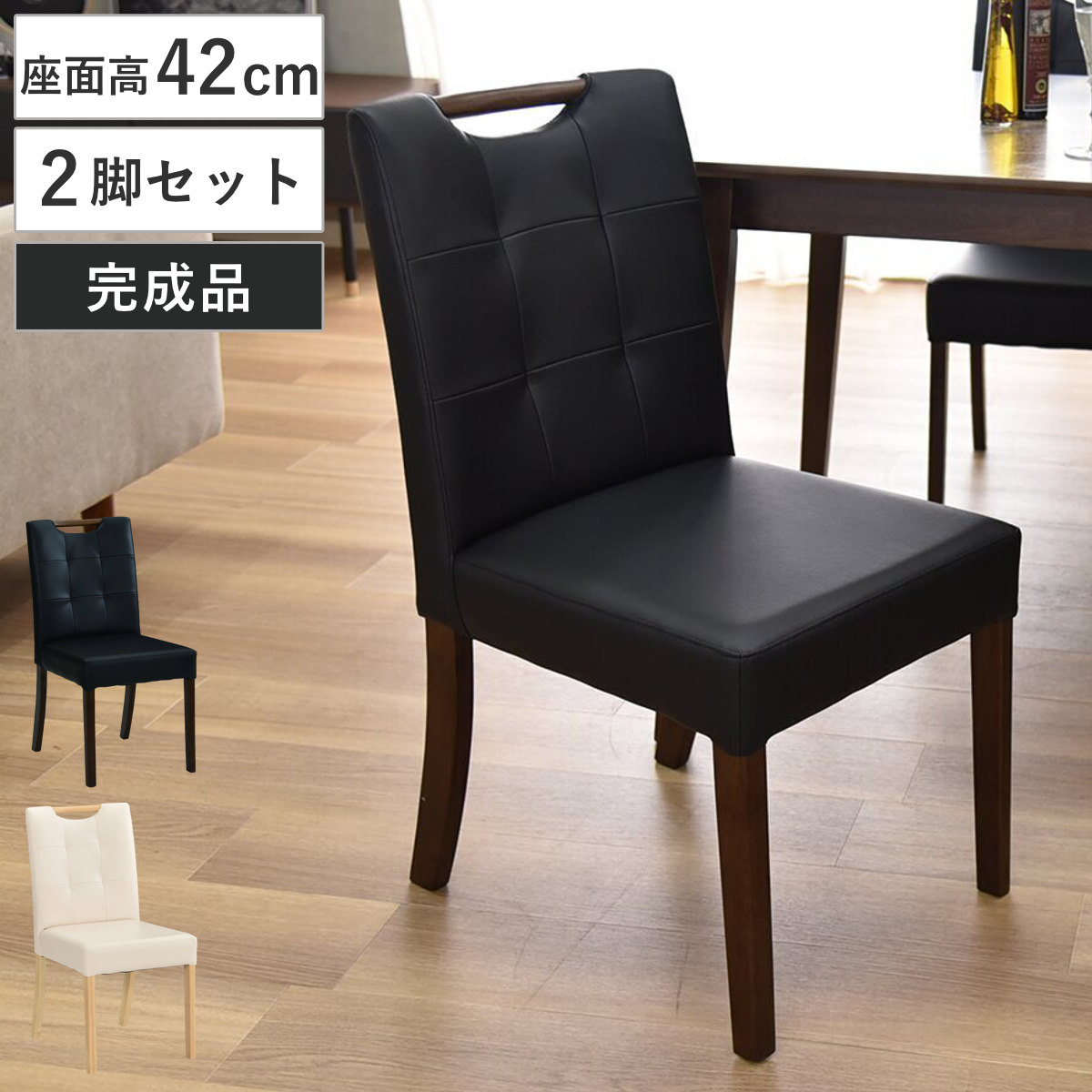 ダイニングチェア 座面高42cm 2脚セット ローズ 取っ手付き （ チェア ダイニング イス 椅子 食卓椅子 肘なし レザー調 木製椅子 木製チェア いす 食卓 リビング リビングチェア 完成品 アームレスチェア デスクチェア ） 【ブラウン】
