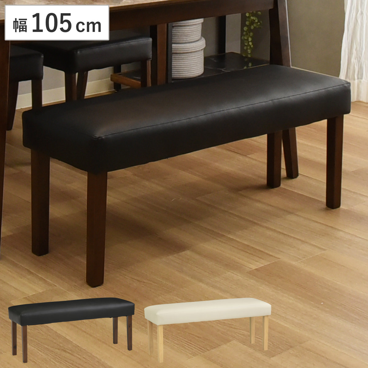 ダイニングベンチ 幅105cm 2人掛け ローズ2 （ チェアー 長椅子 椅子 ダイニング ベンチ イス 食卓椅子 木製 レザー調 ダイニングチェア ベンチチェア チェア 長いす リビング 2人用 食卓ベンチ いす 食卓 木製椅子 ） 【ブラウン】