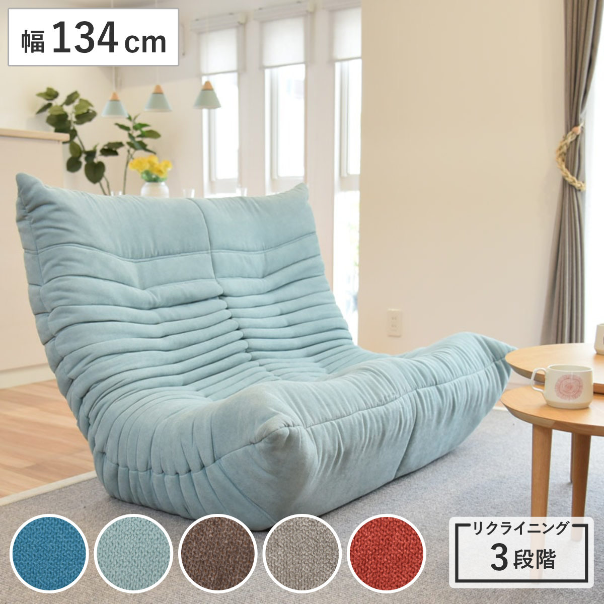 ソファ 2人掛け 幅134cm 3段階リクライニング ブルコ （ 2Pソファ リクライニング ハイバック ソファー リビングソファ ローソファ フロアソファ コンパクト ボリューム リラックス ウレタン ロータイプ ファブリック 2人掛けソファ ） 【エメラルドグリーン】