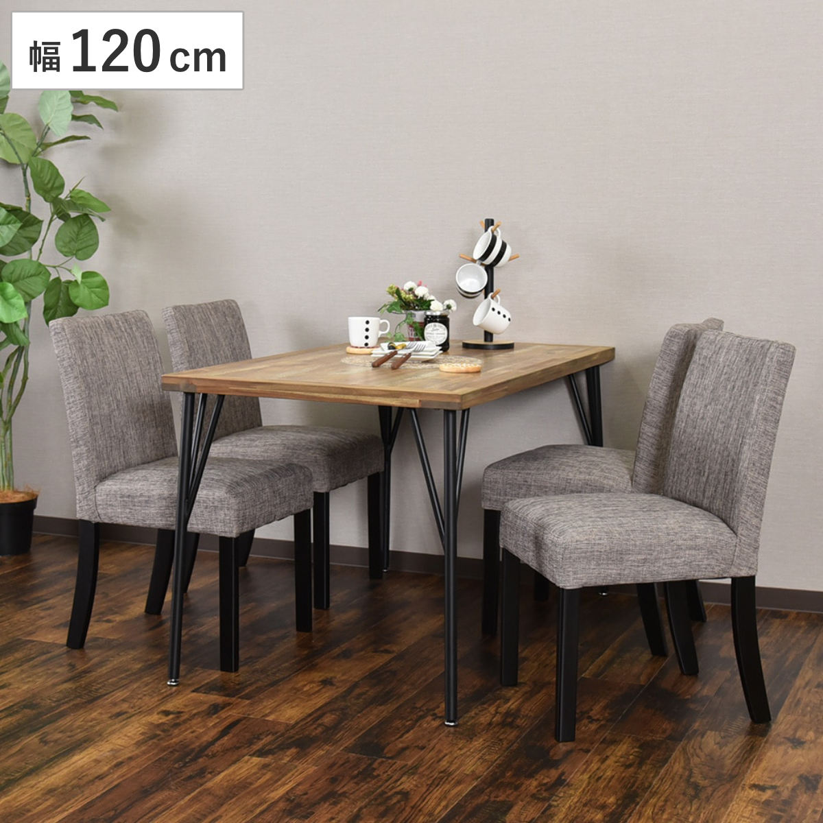 ダイニングテーブル 幅120cm 4人掛け ゲンブ スチール脚 ( テーブル 食卓テーブル 机 食卓机 長方形 ダイニング 食卓 木製テーブル 木製 古材調 ヴィンテージ風 天板 メラミン加工 傷 熱 強い アジャスター付き )