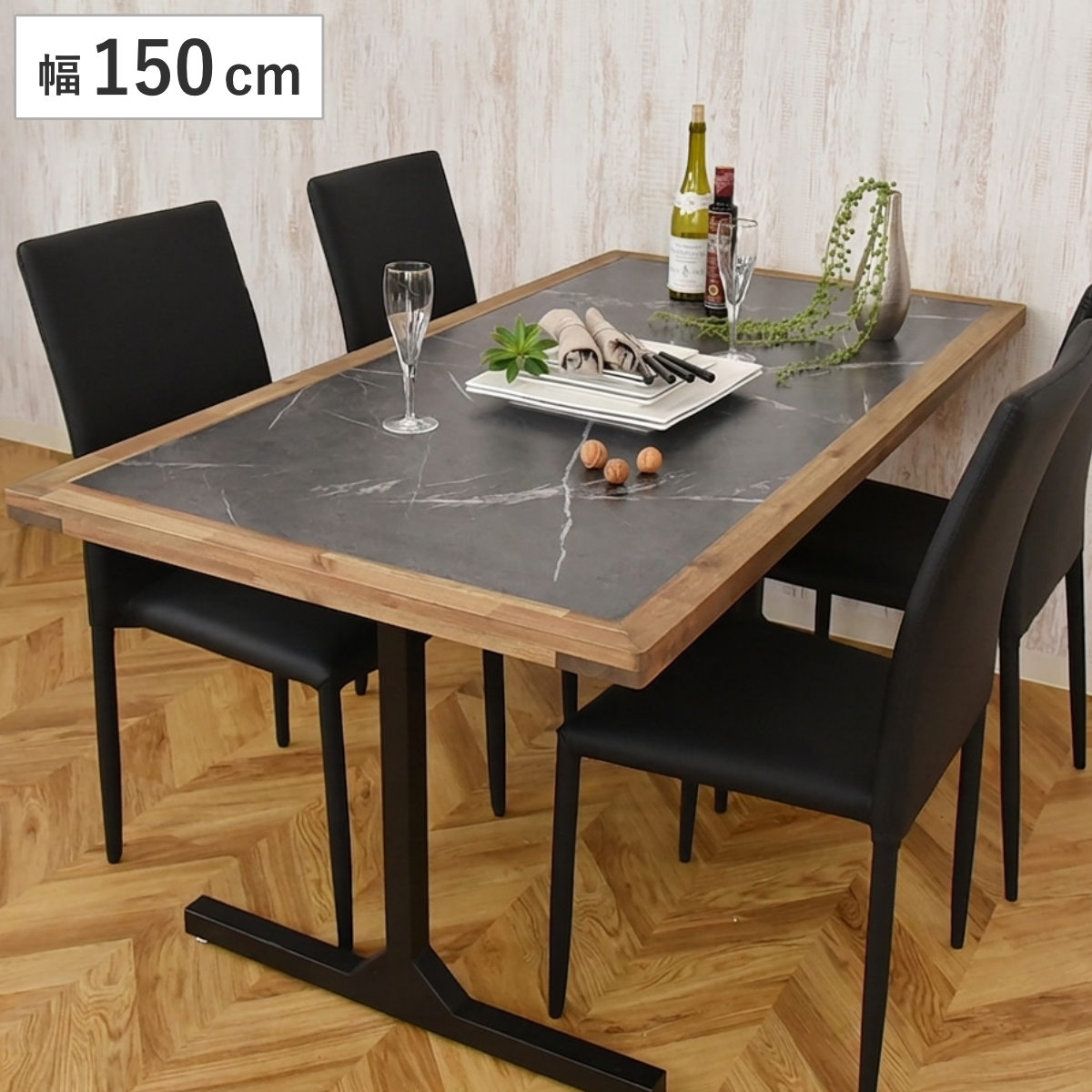 ダイニングテーブル 幅150cm 4人掛け 石目 スチール脚 ( テーブル 食卓テーブル 机 食卓机 長方形 ダイニング 食卓 熱に強い 傷に強い メラミン天板 木製 天然木 シンプル 作業 テーブルのみ コンパクト 省スペース 2本脚 )