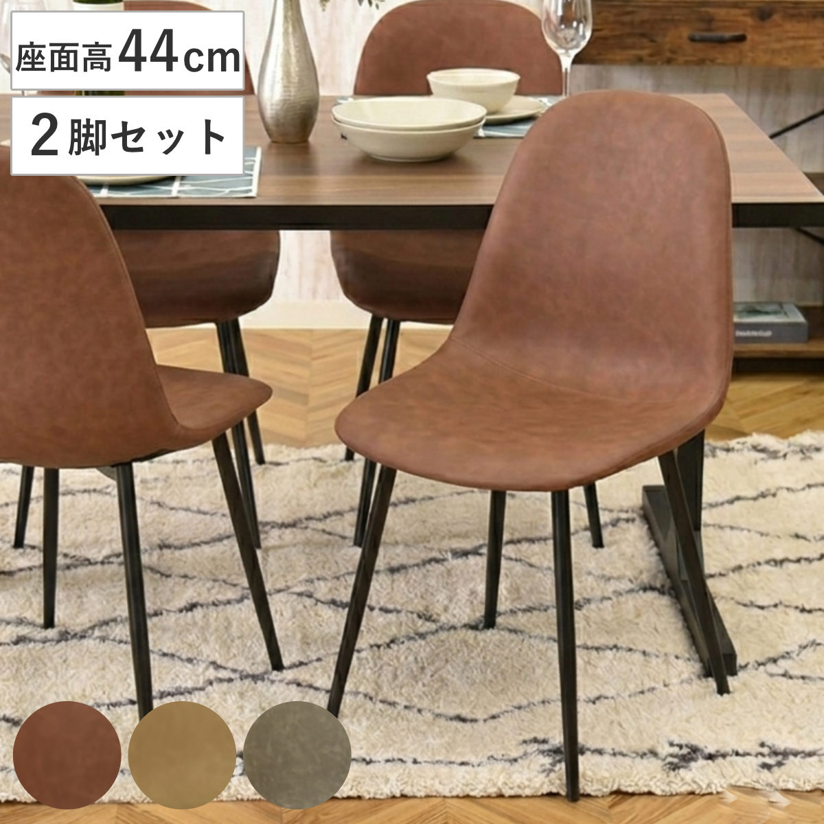 ダイニングチェア 座面高44cm 2脚入 モモン ファブリック （ チェア ダイニング イス 椅子 食卓椅子 肘なし レザー調 スチール脚 いす 食卓 リビング リビングチェア ウレタン アームレスチェア デスクチェア ） 【ベージュ】