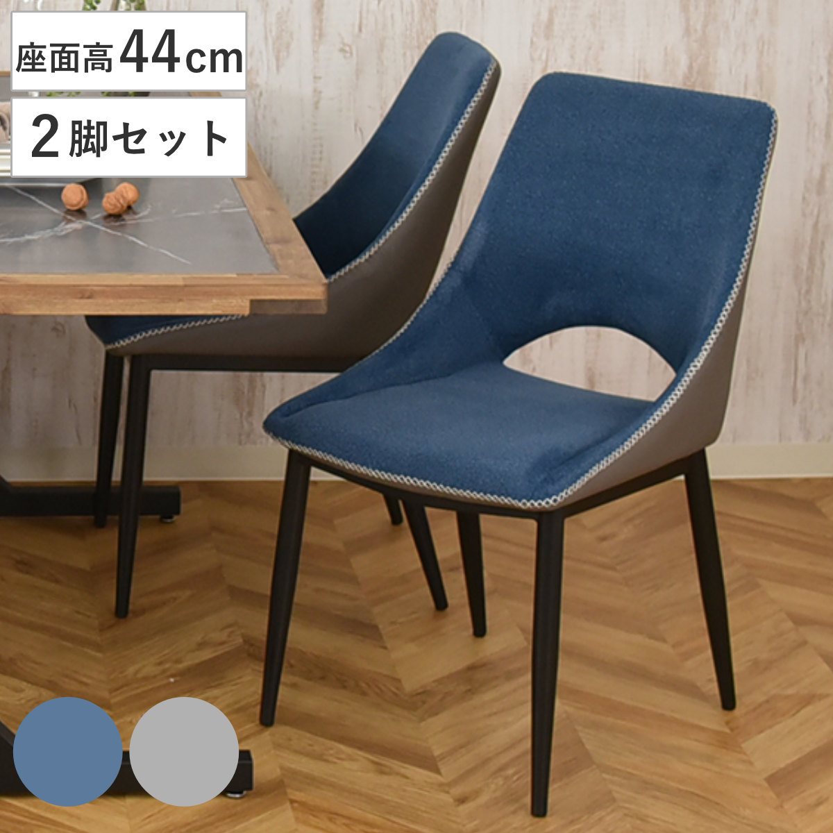 ダイニングチェア 座面高44cm 2脚入 メロン ファブリック （ チェア ダイニング イス 椅子 食卓椅子 レザー調 スチール脚 いす 食卓 リビング リビングチェア ウレタン ツートンカラー デスクチェア ） 【ブルー】