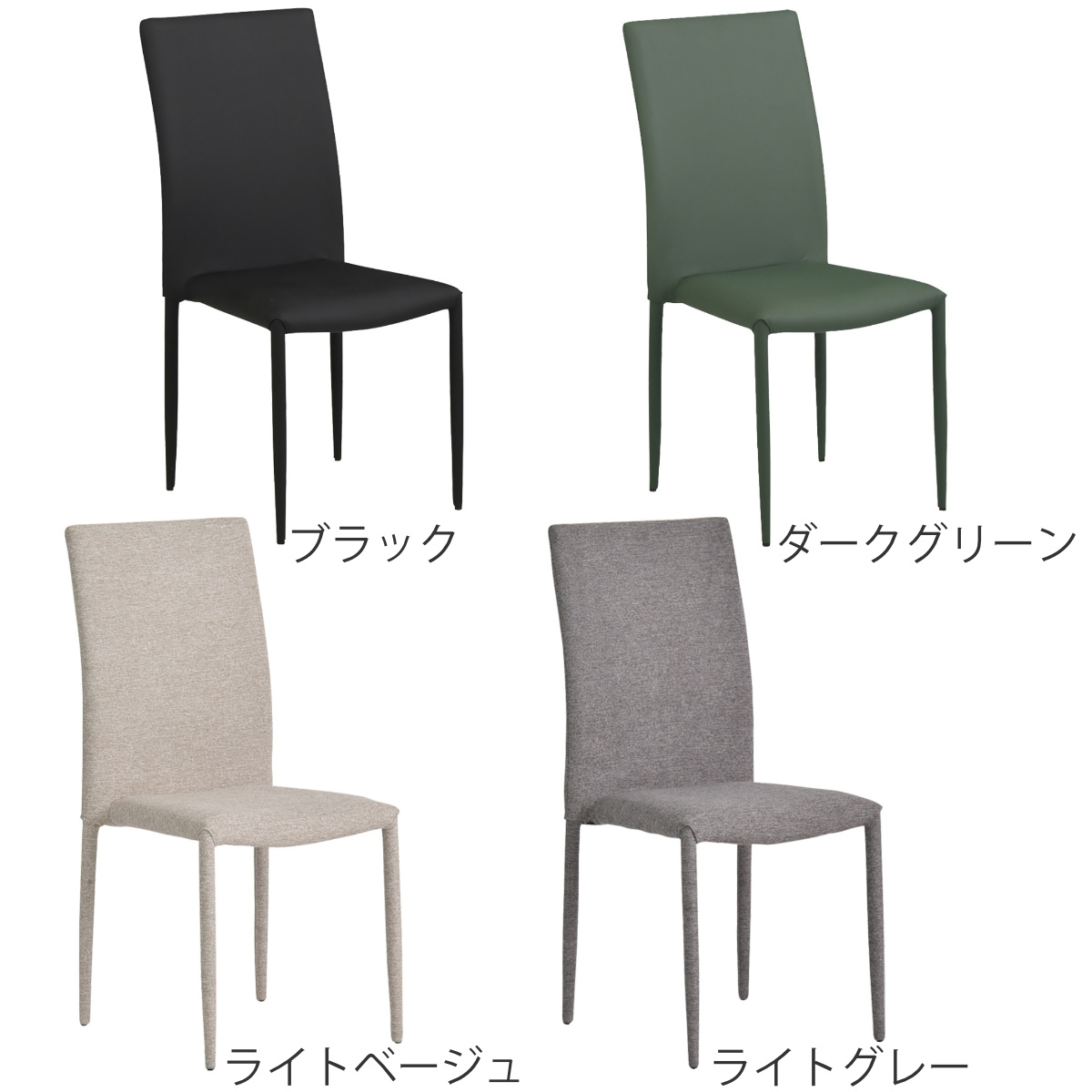 ダイニングチェア 座面高43cm 2脚セット スタッキング ( 食卓椅子 チェア イス 椅子 いす ダイニング 肘なし レザー調 ファブリック 完成品 ハイバック チェアー 食卓 リビング おしゃれ リビングチェア デスクチェア 積み重ね ) 【ライトベージュ】 ライトベージュ