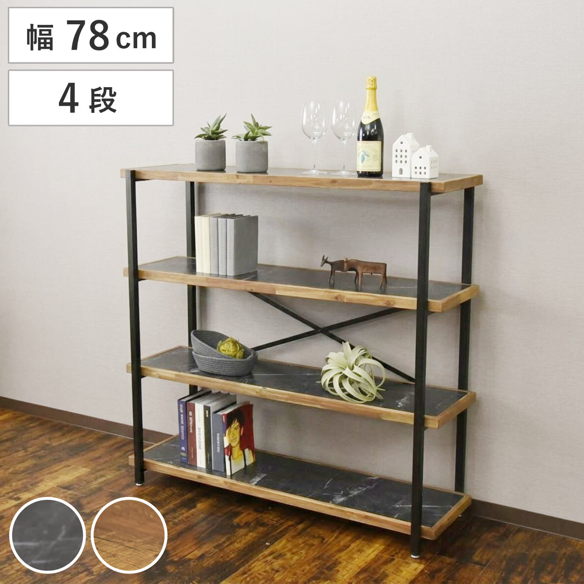 オープンラック 幅78cm 4段 天然木 シェルフ （ 棚 ラック 本棚 ディスプレイラック シェルフ リビング収納 花台 飾り棚 頑丈 家電ラック ダークグレー ビンテージ ） 【ビンテージ】