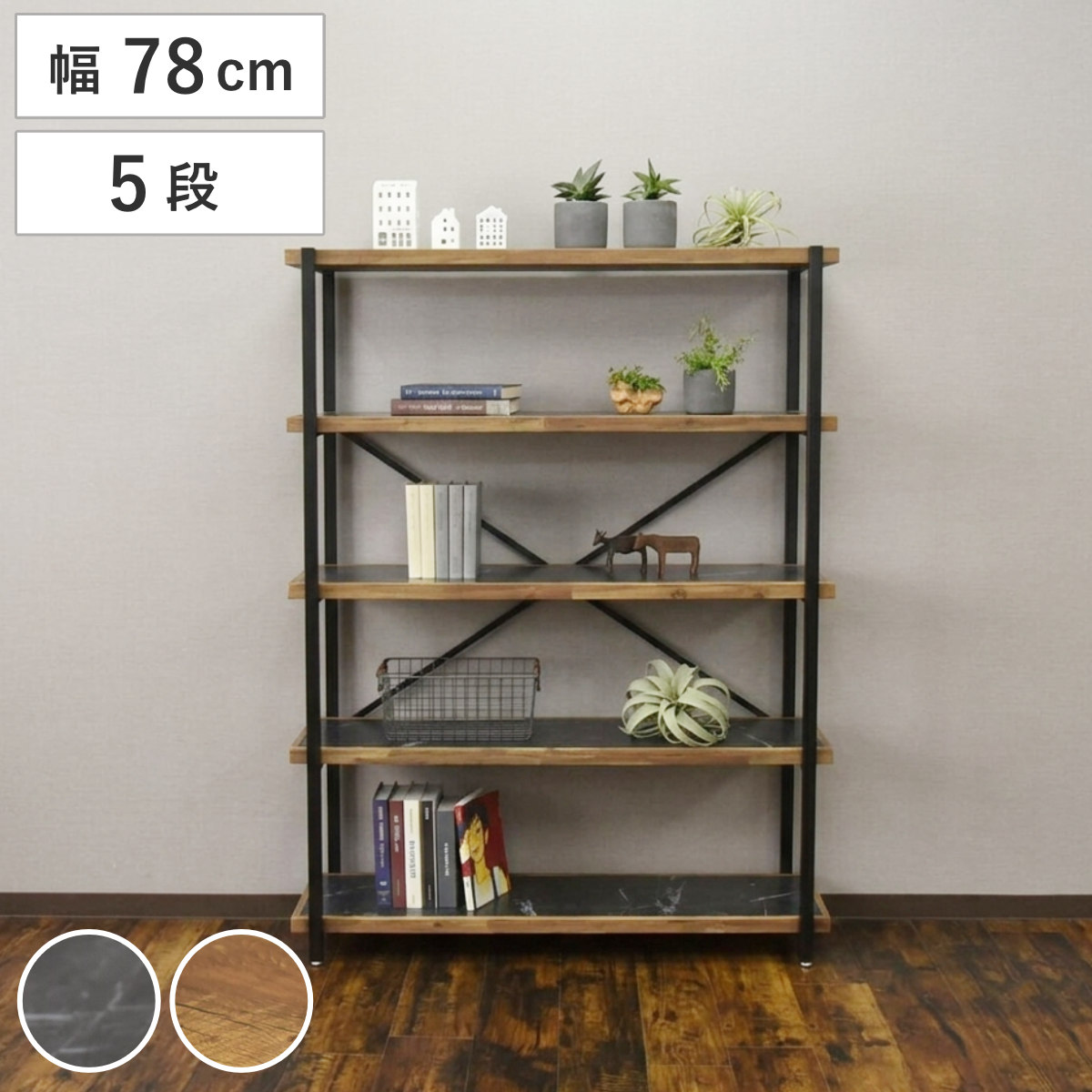 オープンラック 幅78cm 5段 天然木 シェルフ （ 棚 ラック 本棚 ディスプレイラック シェルフ リビング収納 花台 飾り棚 頑丈 家電ラック ダークグレー ビンテージ ） 【ダークグレー】