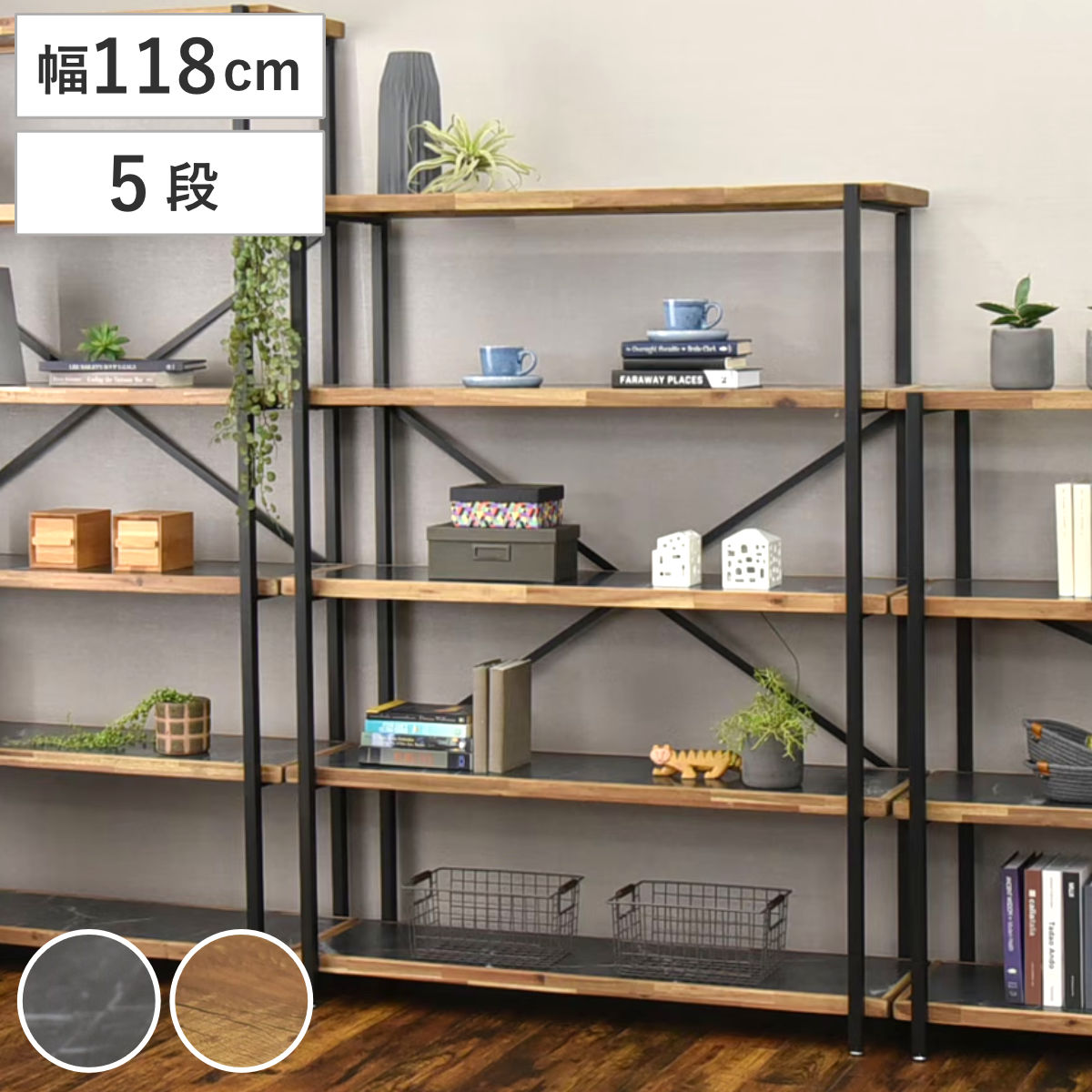 オープンラック 幅118cm 5段 天然木 シェルフ （ 棚 ラック 本棚 ディスプレイラック シェルフ リビング収納 花台 飾り棚 頑丈 家電ラック ダークグレー ビンテージ ） 【ダークグレー】