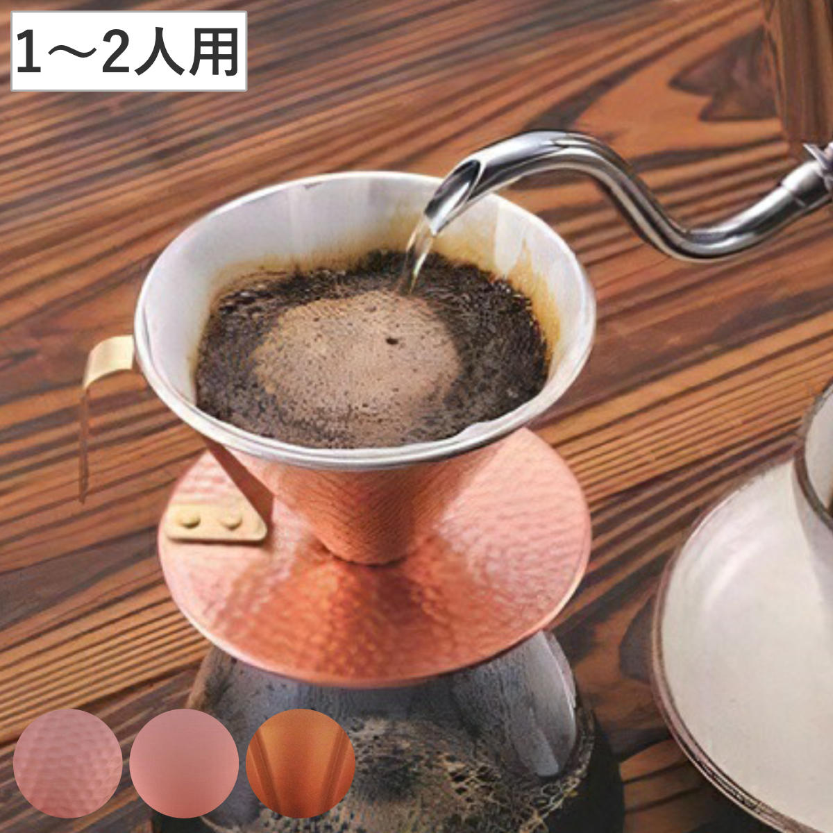 ドリッパー コーヒードリッパー ( 銅 日本製 1?2人用 コーヒードリップ コーヒー ドリップ おしゃれ ハンドドリップ 珈琲 ) 【リブ】
