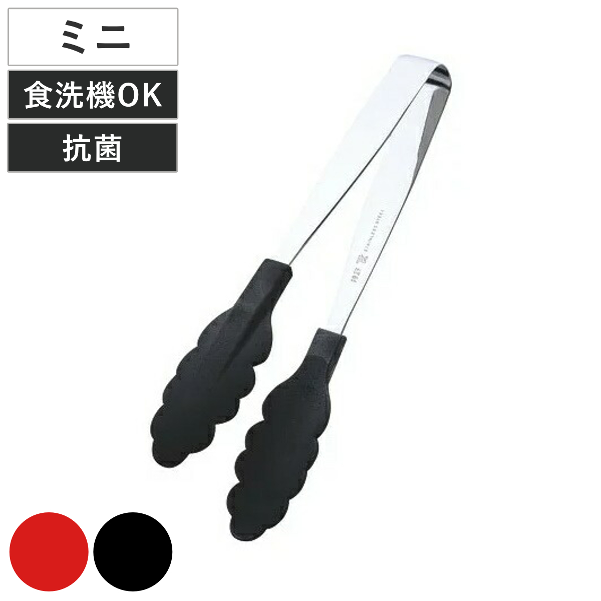 トング 18cm ナイロン製 耐熱 抗菌 カラートング （ ナイロントング ミニ 食洗機対応 日本製 キッチントング 調理トング 取り分けトング 小さめ 卓上 盛り付けトング 取り分け 盛り付け サラダ キッチン小物 キッチンツール ） 【レッド】