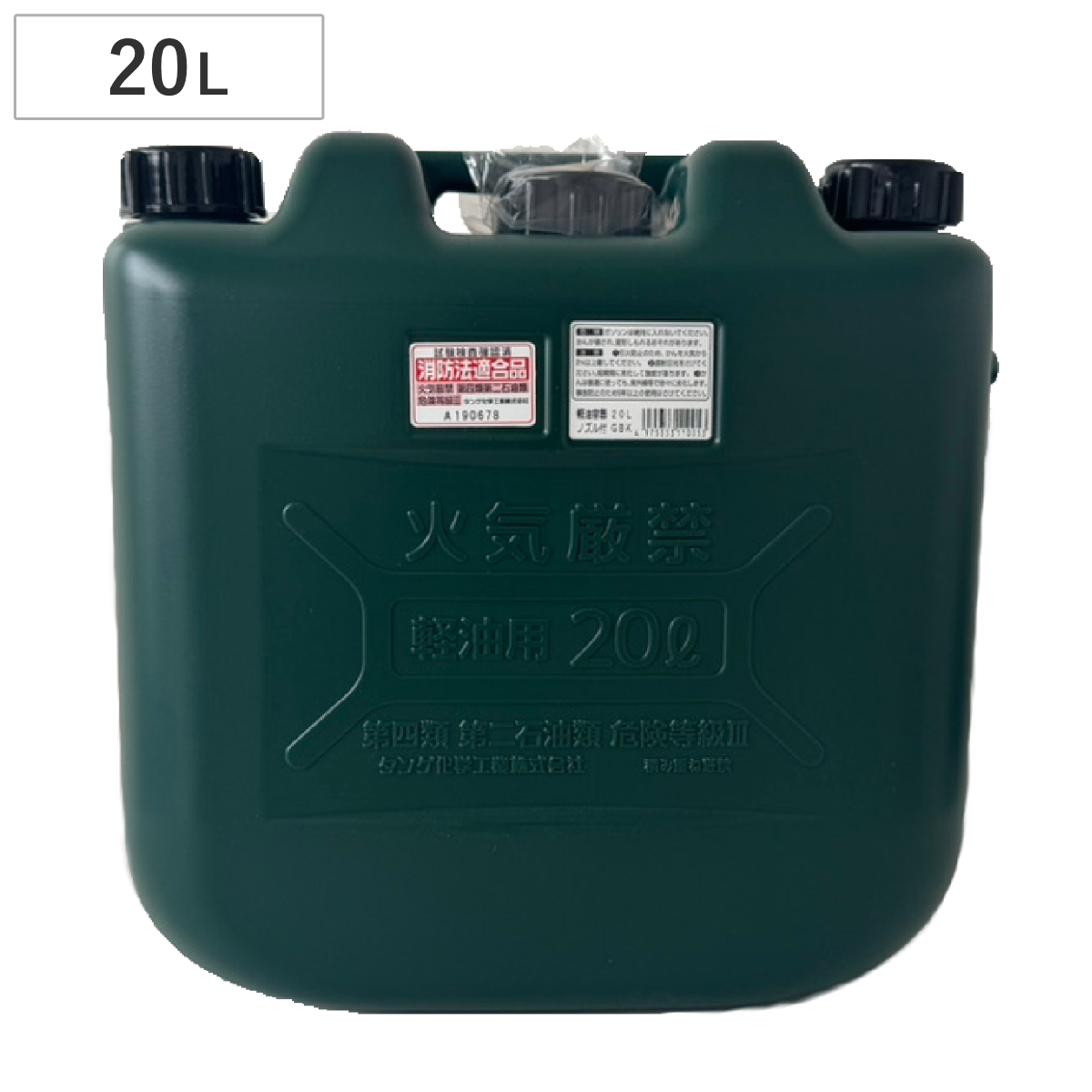 軽油容器 20L ノズル付き ( ポリタンク 灯油 タンク 軽量 ストーブ ポリ缶 日本製 灯油ポリタンク 燃料タンク ポリ容器 給油ノズル付き 持ち運び 保管 灯油ケース 20リットル )