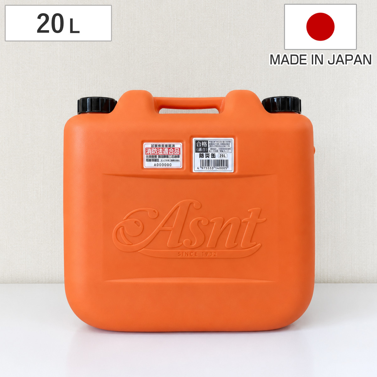 防災缶 選んで使う防災タンク 20L Asnt 灯油 軽油 水 お湯 食品衛生法適合品 消防法適合品 日本製 （ 灯油缶 軽油容器 給水タンク ウォータータンク 多用途 タンク ポリ缶 ポリ容器 マルチ 灯油タンク 燃料タンク 灯油ケース ）