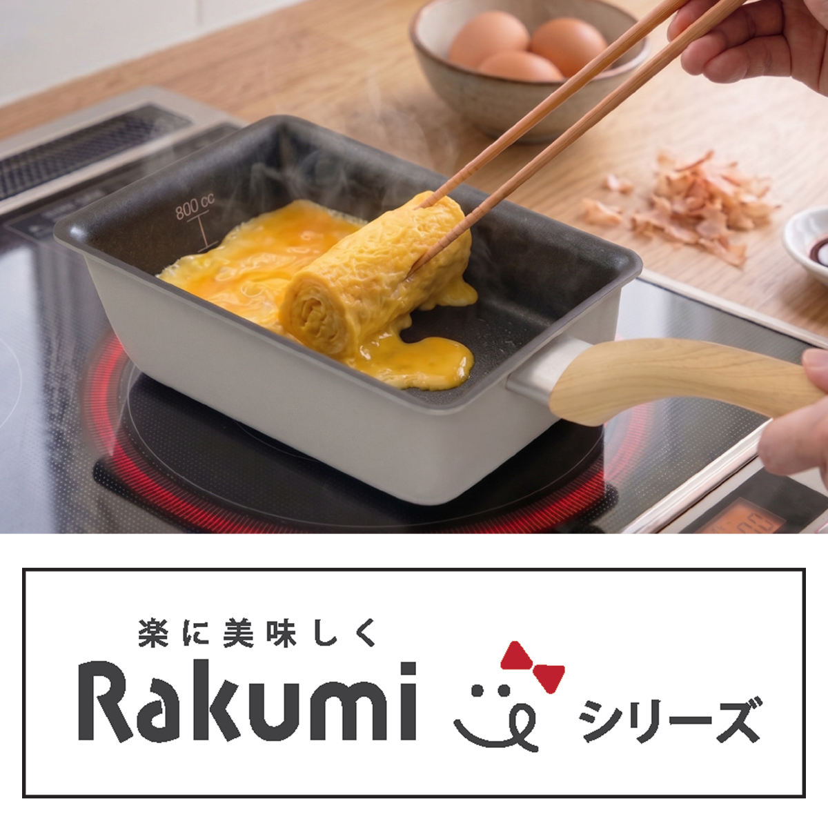 卵焼き器 13×18cm IH対応 フッ素加工 ラクミ 深い玉子焼器 – ハウジー