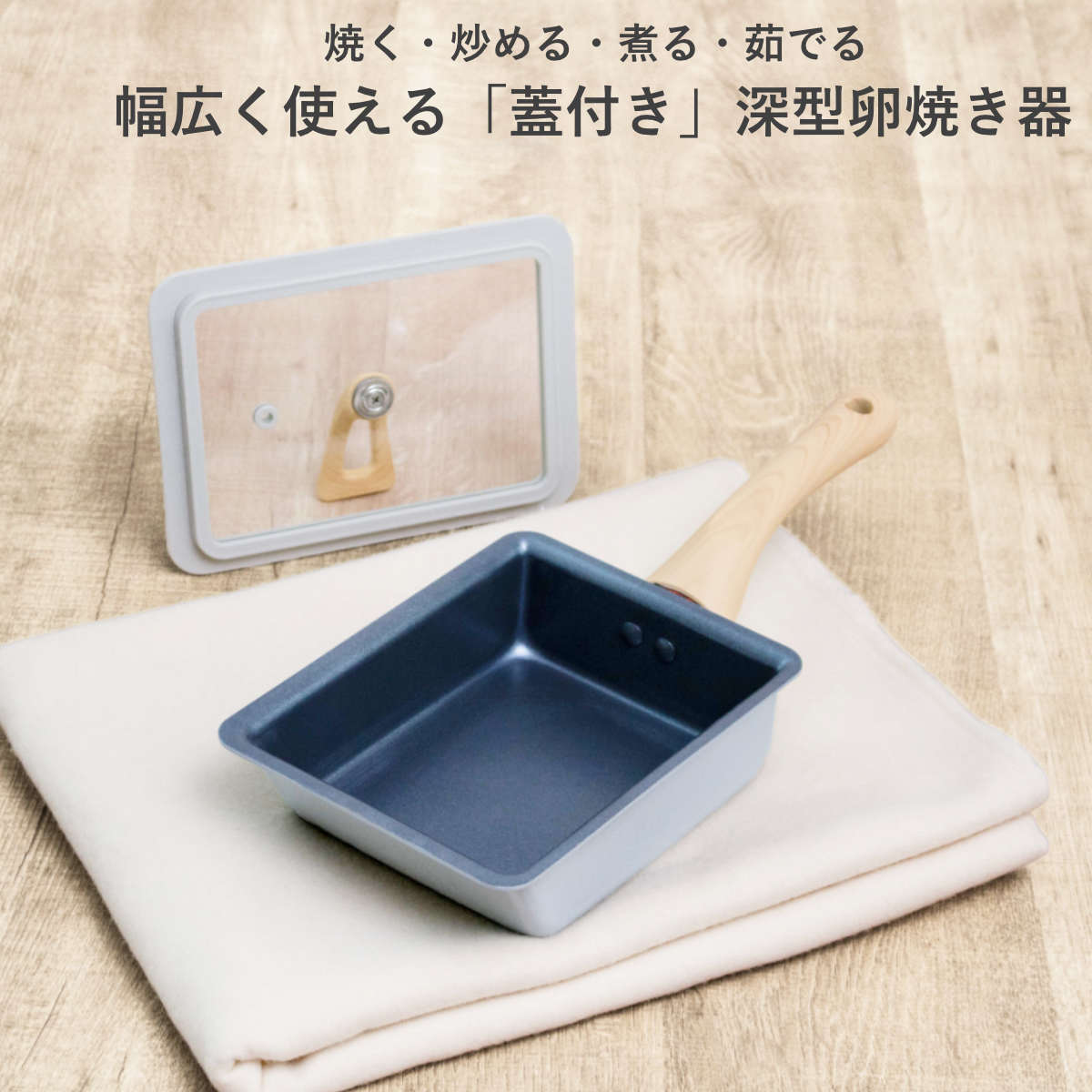 卵焼き器 13×18cm IH対応 蓋付き IH玉子焼&ガラス蓋セット ラクミ 深い卵焼き器 ( 卵焼きフライパン エッグパン 深型 アルミ 蓋 ふた フタ カバー 2点セット ガス火 フッ素コーティング 軽量 角型 長方形 蓋 ふた フライパン蓋 )
