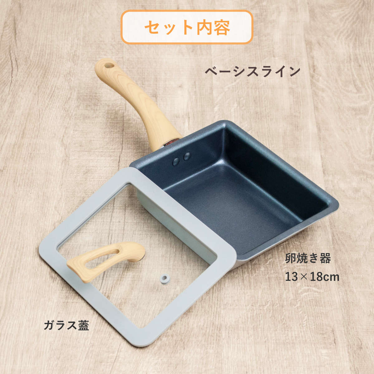 卵焼き器 13×18cm IH対応 蓋付き IH玉子焼&ガラス蓋セット ラクミ 深い卵焼き器 ( 卵焼きフライパン エッグパン 深型 アルミ 蓋 ふた フタ カバー 2点セット ガス火 フッ素コーティング 軽量 角型 長方形 蓋 ふた フライパン蓋 )