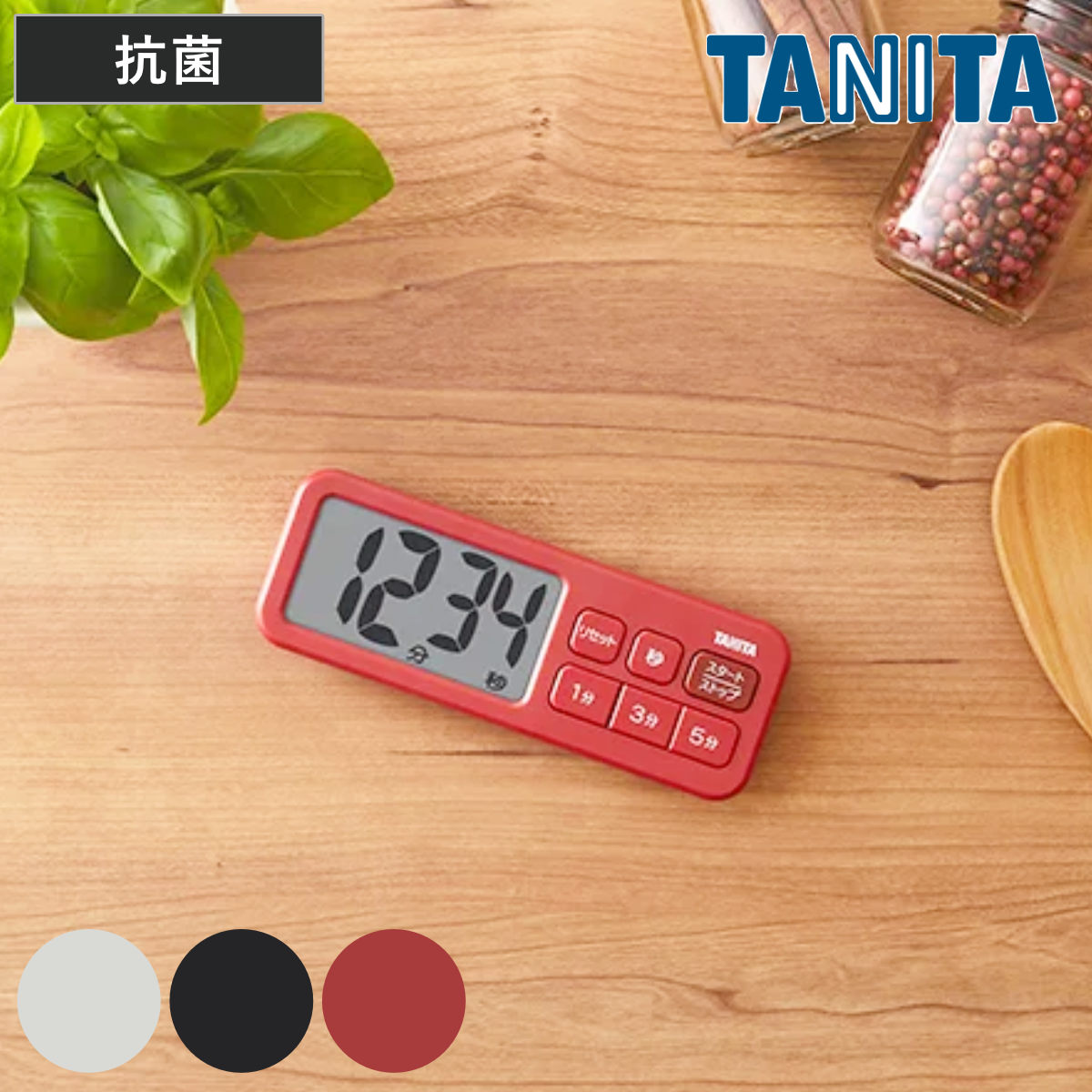タニタ キッチンタイマー マグネット付き コンパクト 抗菌でか見えタイマー ( TANITA デジタル タイマー マグネット キッチン 壁掛け 料理 学習 簡単 シンプル 小さい 見やすい カウントダウン リピート おしゃれ ) 【マットグレー】
