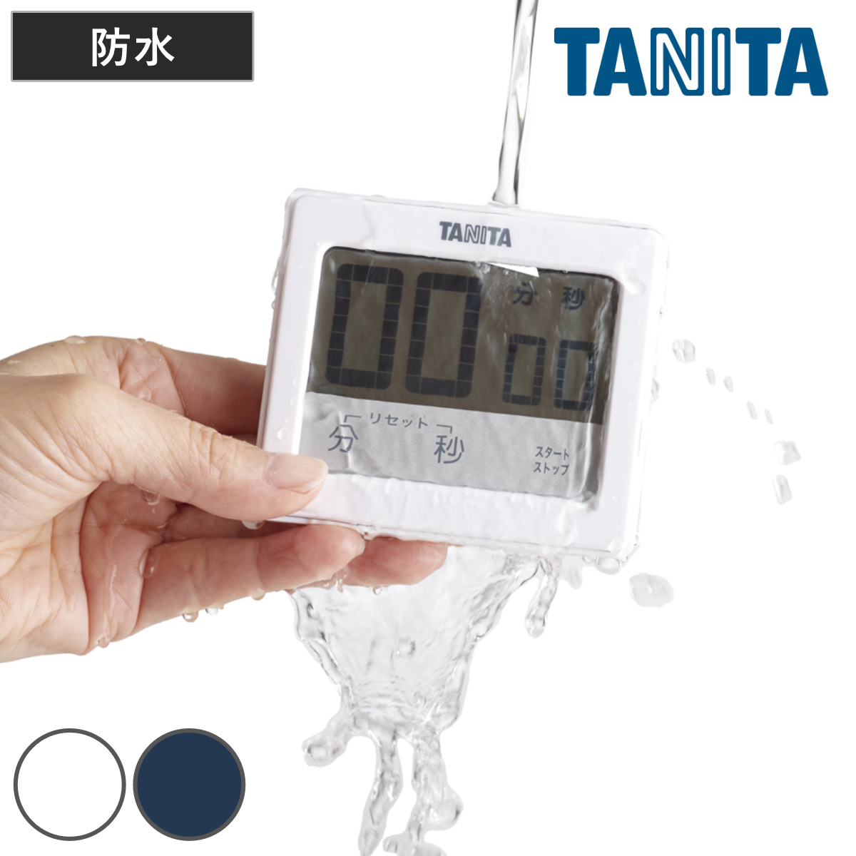 タニタ キッチンタイマー 防水 タッチパネル マグネット付き （ TANITA デジタル タイマー マグネット スタンド キッチン ストラップ穴付き 置き型 洗える 料理 学習 簡単 見やすい カウントダウン カウントアップ リピート ） 【ブルー】