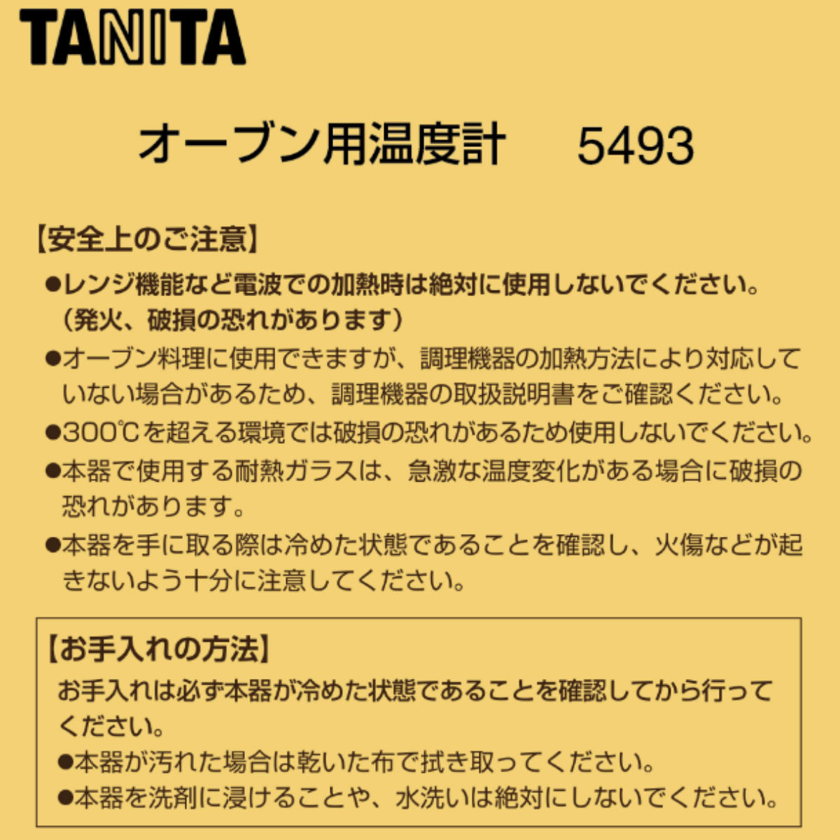 タニタ アナログ温度計 オーブン用 ( TANITA オーブン温度計 調理用温度計 デジタル温度計 300度 料理用温度計 フック付 スタンド クッキング温度計 お菓子作り パン 焼き菓子 スポンジ ケーキ クッキー 料理用 )
