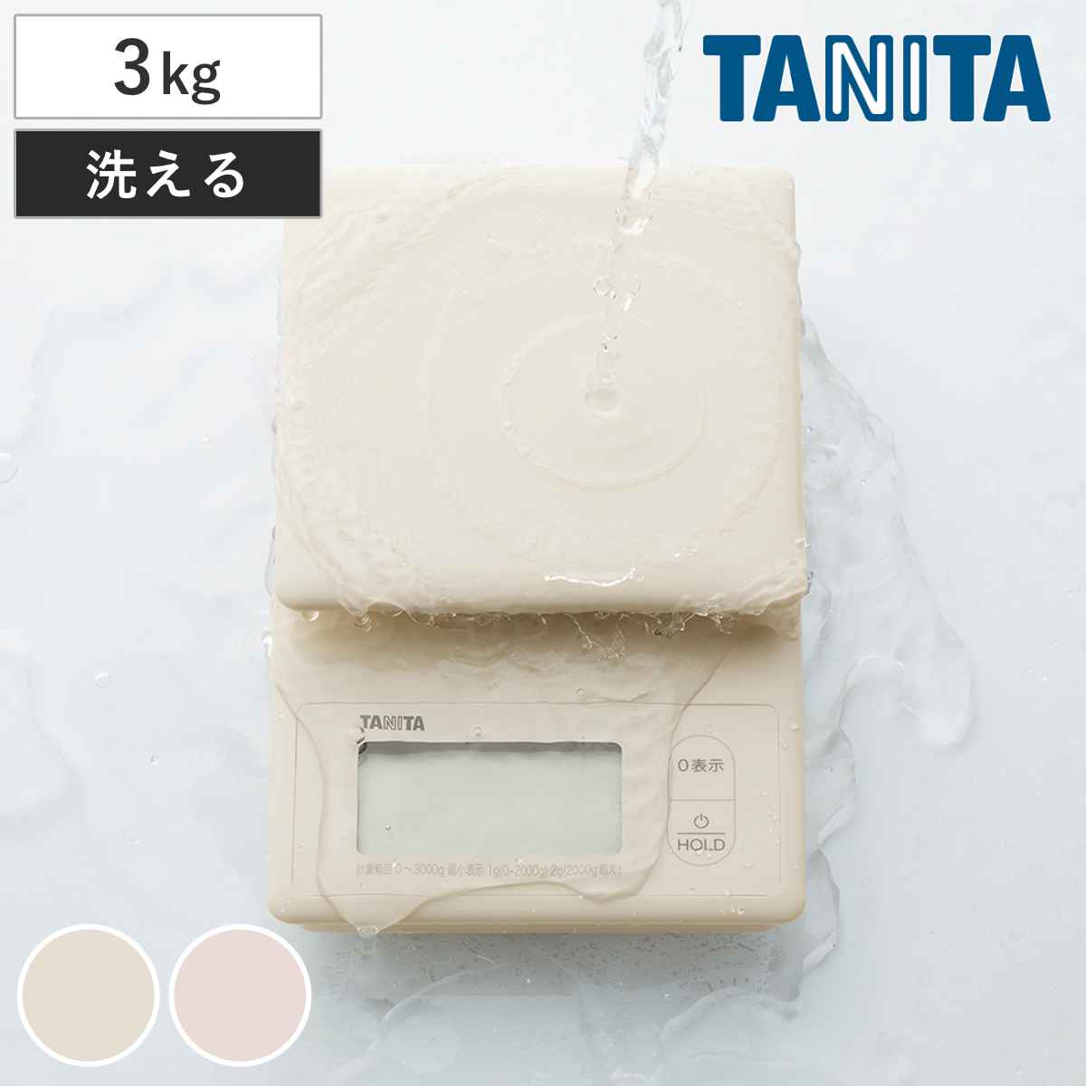 タニタ キッチンスケール 3kg デジタルクッキングスケール 洗えるクッキングスケール はかり （ TANITA デジタル 計量皿 クッキングスケール デジタルはかり 3キロ 1g単位 コンパクト 大画面表示 0表示 防水 計量器具 ） 【ピンク】
