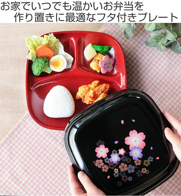 dショッピング |ランチプレート ふた付き 24cm うちべん 山咲桜 皿