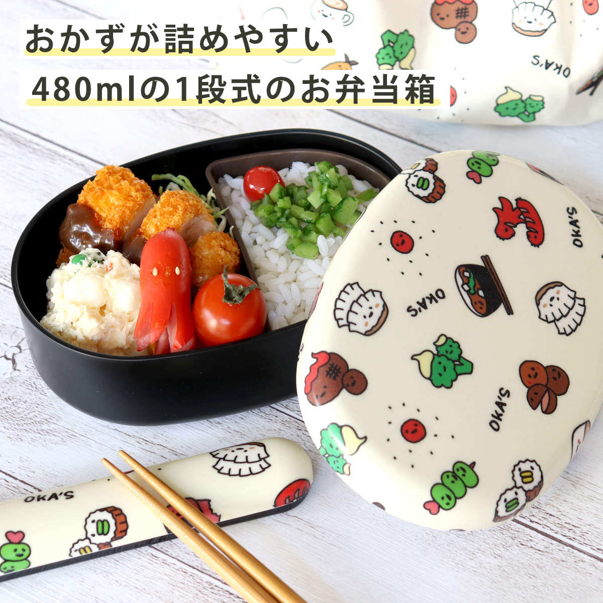 弁当箱 480ml 1段 布貼小判一段弁当 480 OKA’S ( お弁当箱 レンジ対応 食洗機対応 ドーム型 ランチバンド付き 小判型 日本製 レンジOK 食洗機OK 中子付き 一段 お弁当 弁当 一段弁当箱 ランチグッズ お弁当グッズ )