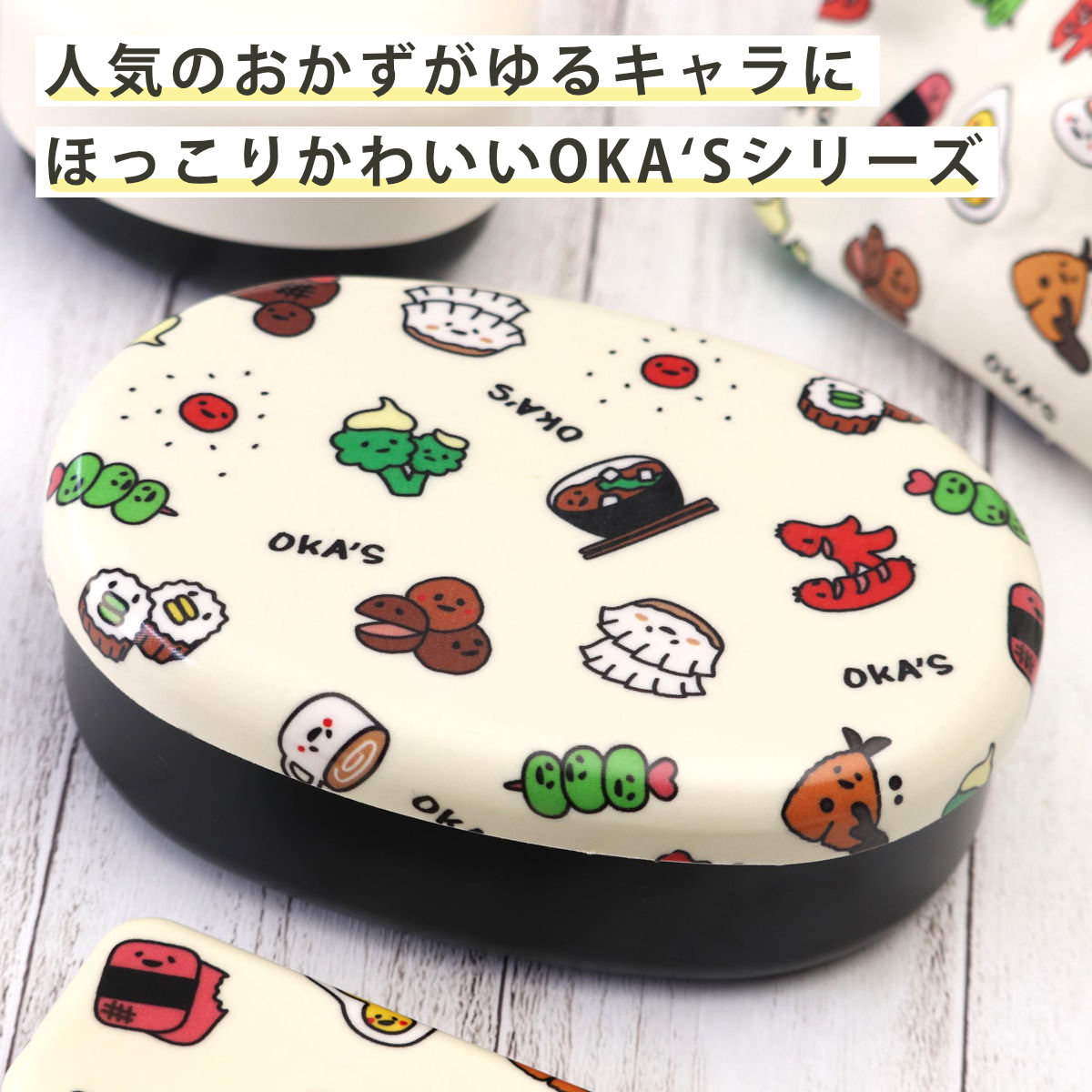 弁当箱 480ml 1段 布貼小判一段弁当 480 OKA’S ( お弁当箱 レンジ対応 食洗機対応 ドーム型 ランチバンド付き 小判型 日本製 レンジOK 食洗機OK 中子付き 一段 お弁当 弁当 一段弁当箱 ランチグッズ お弁当グッズ )