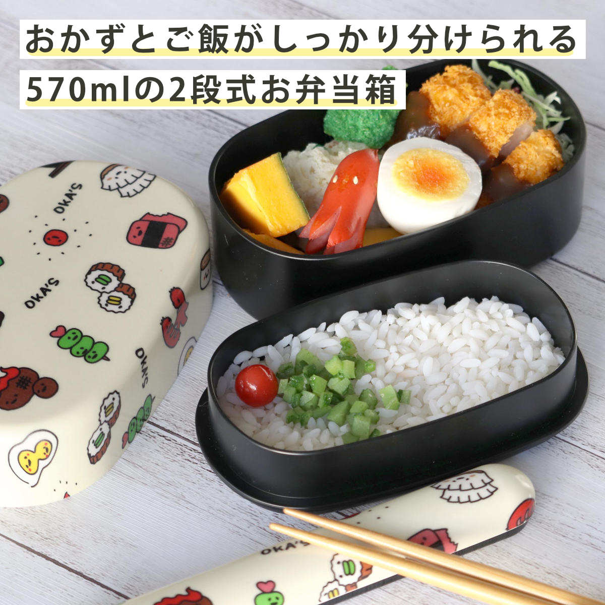弁当箱 570ml 2段 布貼小判弁当 570 OKA’S ( お弁当箱 レンジ対応 食洗機対応 ランチバンド付き 小判型 日本製 レンジOK 食洗機OK 入れ子式 二段 お弁当 弁当 二段弁当箱 ランチグッズ お弁当グッズ )