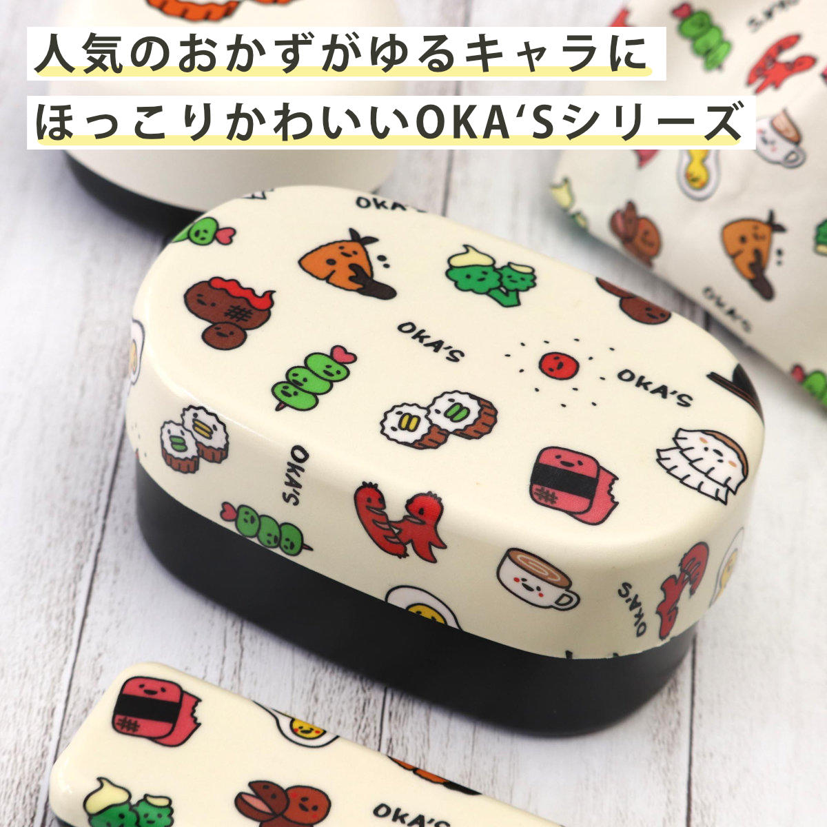 弁当箱 570ml 2段 布貼小判弁当 570 OKA’S ( お弁当箱 レンジ対応 食洗機対応 ランチバンド付き 小判型 日本製 レンジOK 食洗機OK 入れ子式 二段 お弁当 弁当 二段弁当箱 ランチグッズ お弁当グッズ )