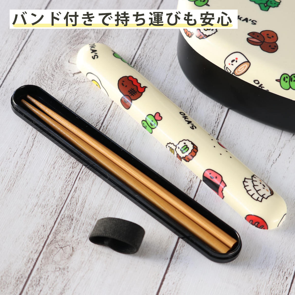 箸箱セット 布貼18.0布貼箸箱セット OKA’S ( 箸&箸箱セット お箸 箸箱 セット 箸&ケース カトラリー 日本製 18センチ お弁当用 ベルト付き 持ち運び 携帯用 子ども 大人 男女兼用 かわいい おしゃれ )