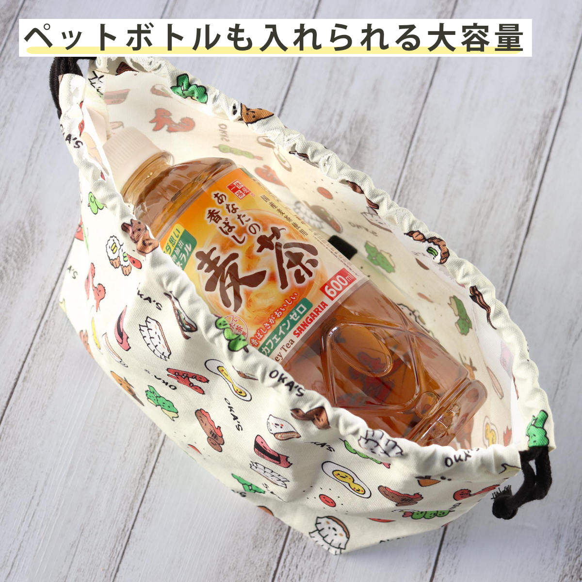 弁当袋 巾着袋 OKA'S – ハウジー