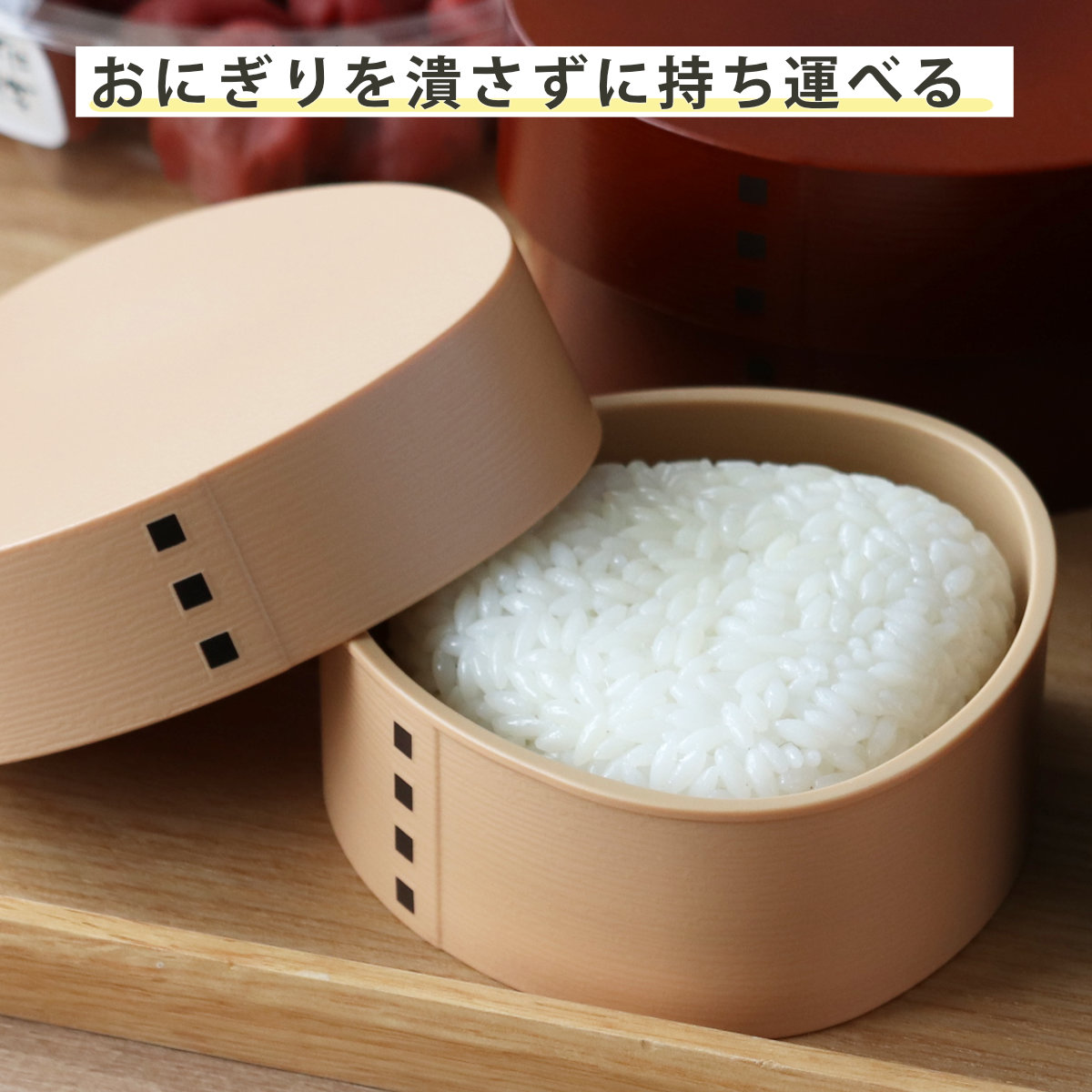 おにぎりケース わっぱおにぎりケース 抗菌 ( おむすびケース 弁当箱 おにぎり おむすび ケース 三角 和風 日本製 お弁当箱 おにぎり用 おむすび用 デザートケース フルーツケース お弁当 弁当 ) 【ダークブラウン】 ダークブラウン