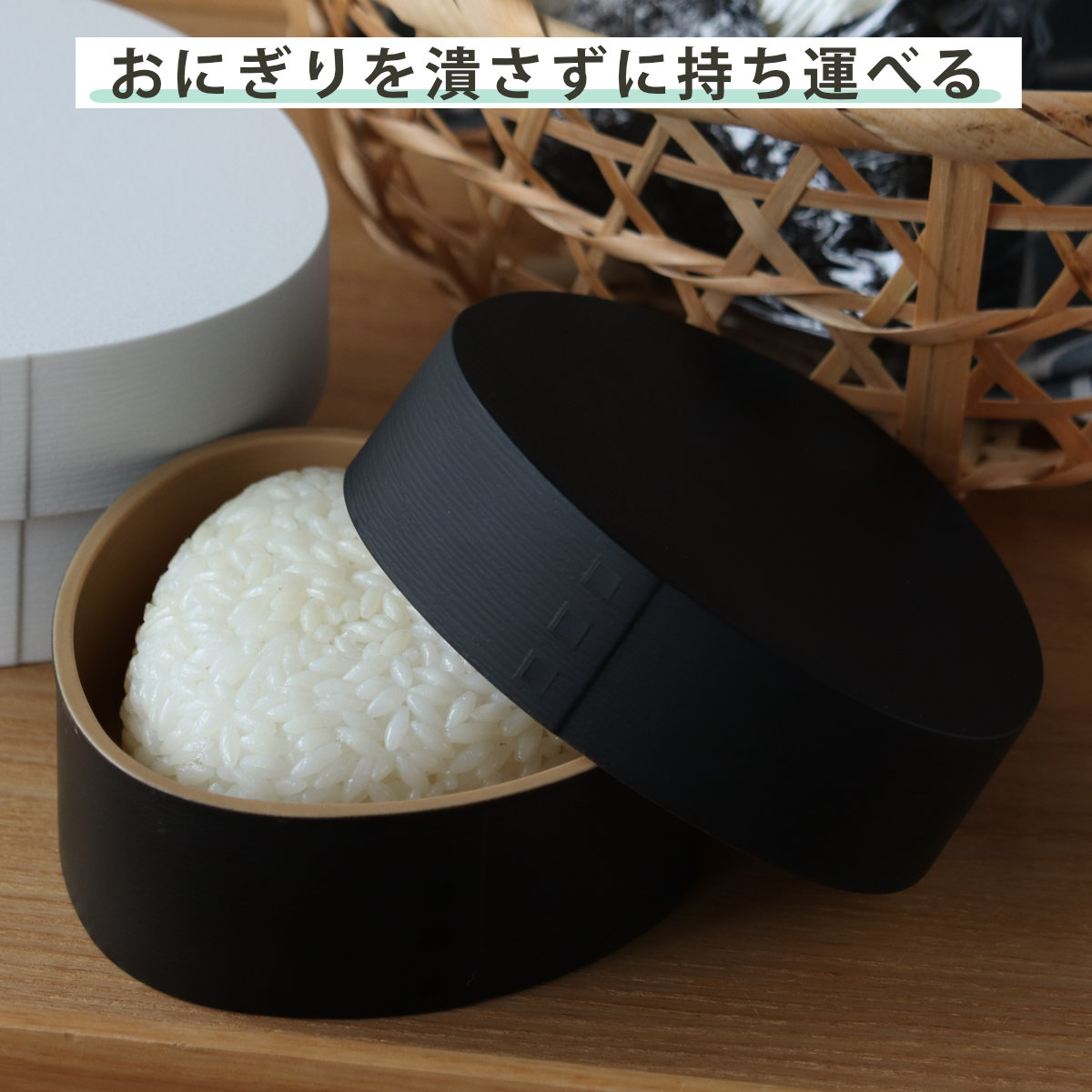 おにぎりケース わっぱおにぎりケース モノトーン 抗菌 ( おむすびケース 弁当箱 おにぎり おむすび ケース 三角 和風 日本製 お弁当箱 おにぎり用 おむすび用 デザートケース フルーツケース お弁当 弁当 ) 【マットホワイト】 マットホワイト