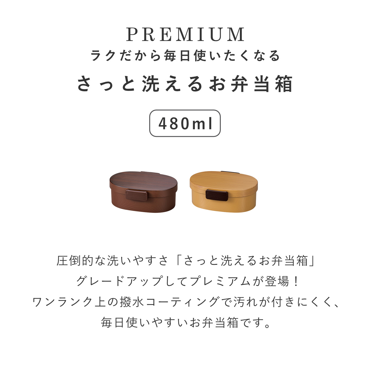 弁当箱 さっと洗えるお弁当箱 プレミアム 木目小判弁当 小 480ml タイト式 ( お弁当箱 ランチボックス レンジ対応 食洗機対応 一段 木目調 レンジOK 食洗機OK 弁当 お弁当 仕切り付き 大人 1段 日本製 ) 【ひのき】 ひのき