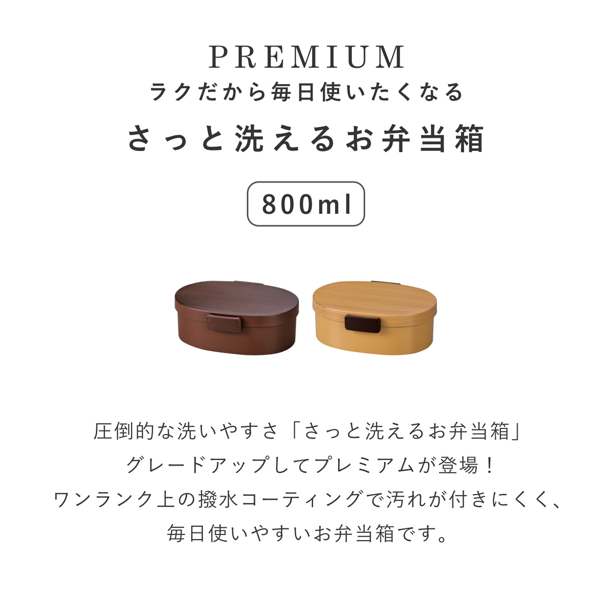 弁当箱 さっと洗えるお弁当箱 プレミアム 木目小判弁当 大 800ml タイト式 ( お弁当箱 ランチボックス レンジ対応 食洗機対応 一段 木目調 レンジOK 食洗機OK 弁当 お弁当 仕切り付き 大人 1段 日本製 ) 【ひのき】 ひのき